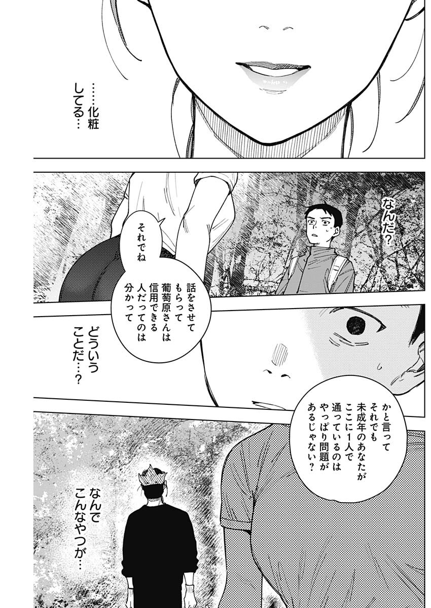 SANGEKI Chapter 16 page 3 - nihonkuni.com