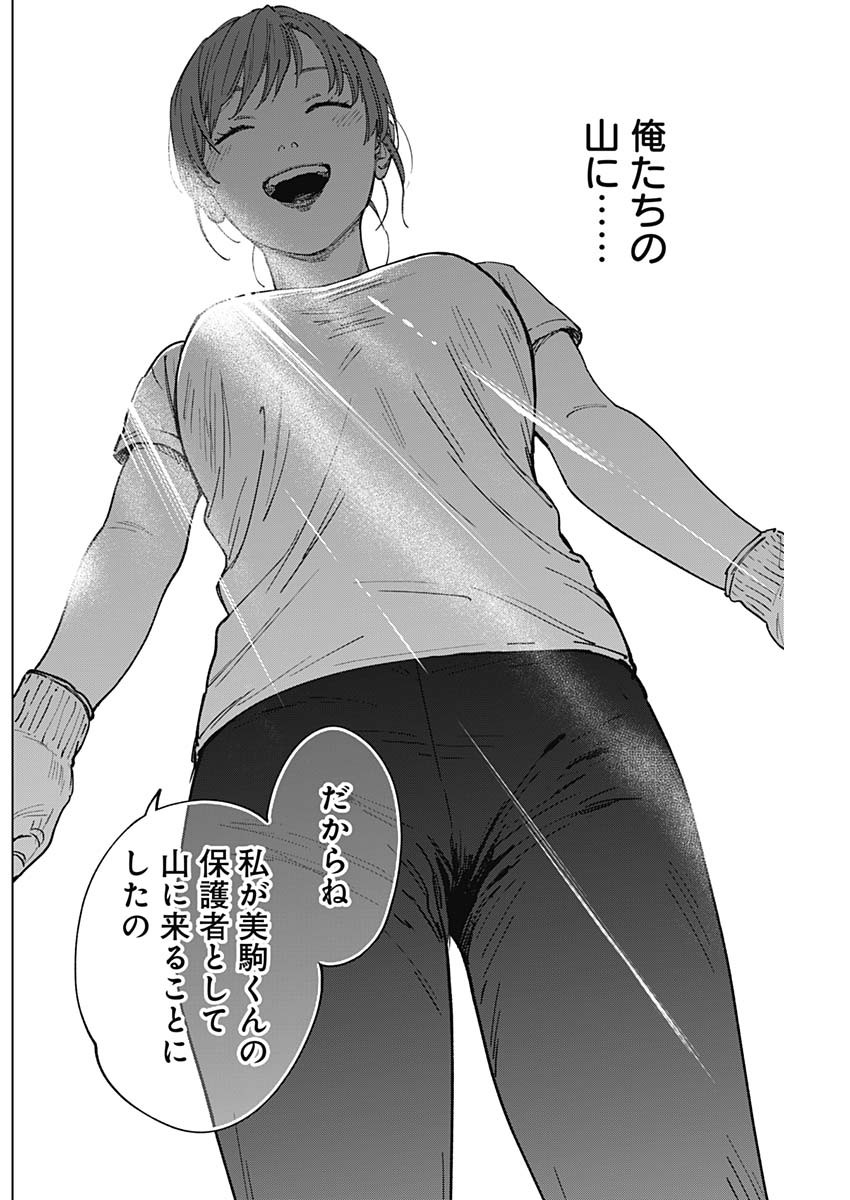 SANGEKI Chapter 16 page 4 - nihonkuni.com