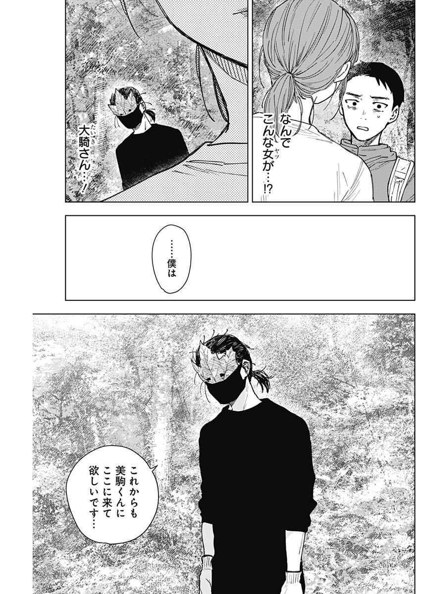 SANGEKI Chapter 16 page 7 - nihonkuni.com