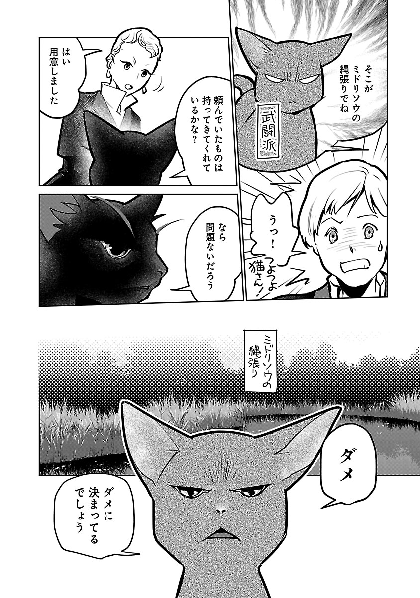NEKO TO RYUU Chapter 58 - Page 19