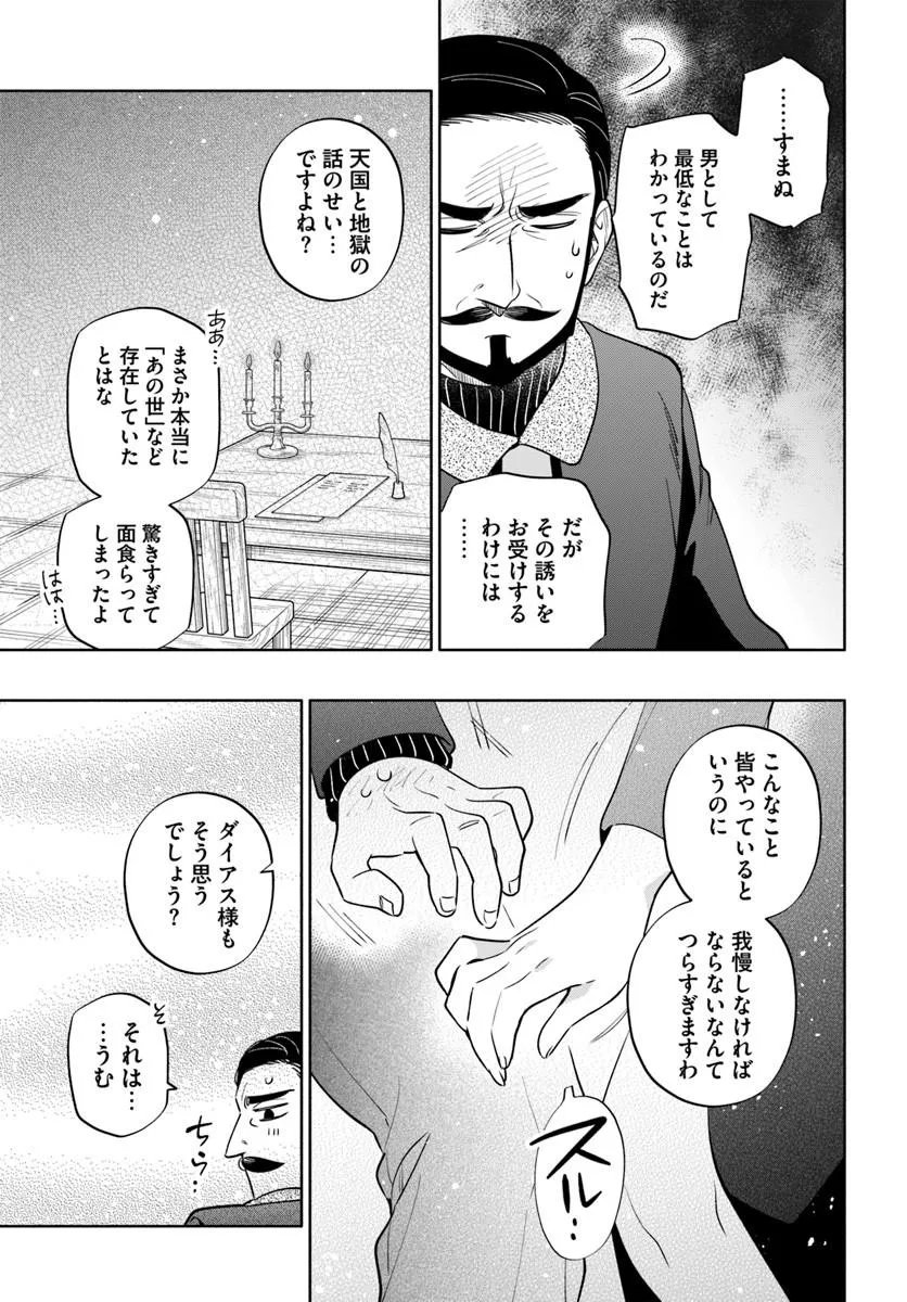 TAKARAKUJI DE 40-OKU ATATTANDAKEDO ISEKAI NI IJUU SURU - RAW Chapter 103.1 - Page 19