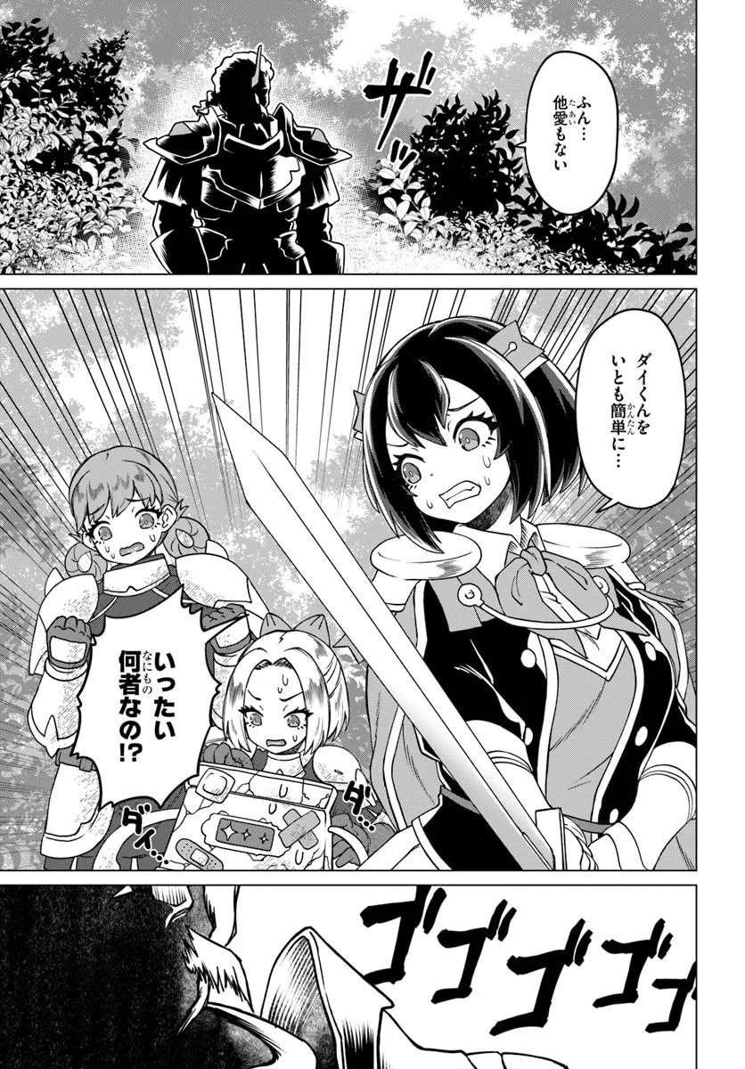 RYUOU-SAMA NO KIMAMANA ISEKAI RAIFU - RAW Chapter 13 - Page 19