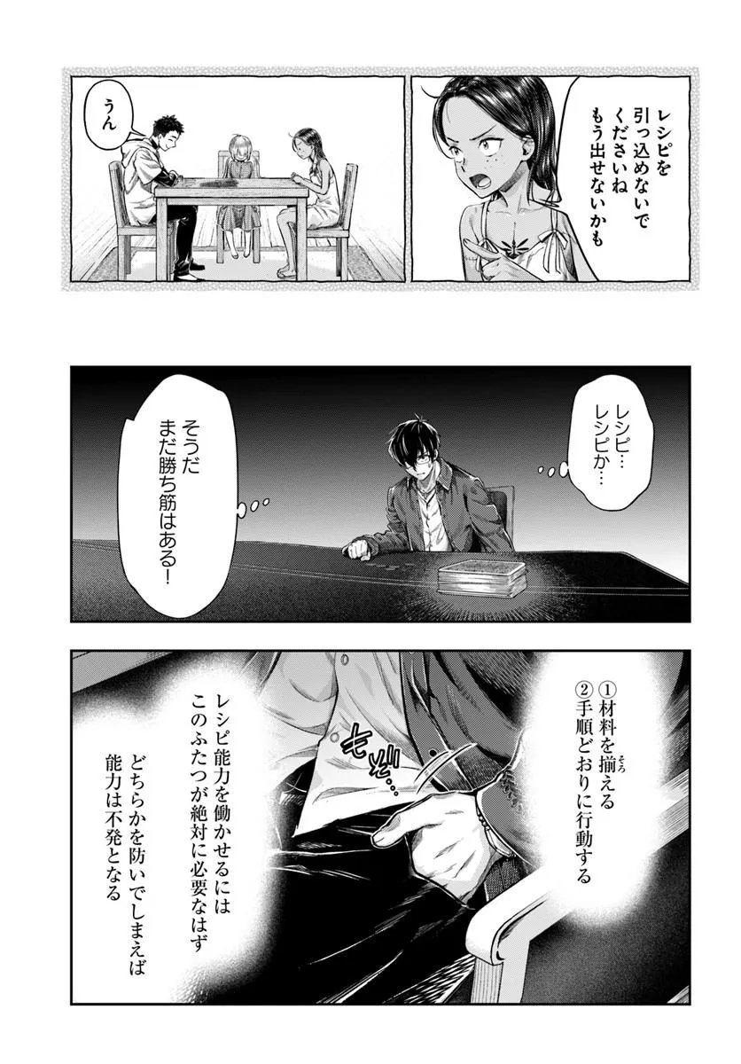 THE FAKE ALCHEMIST Chapter 26 - Page 19