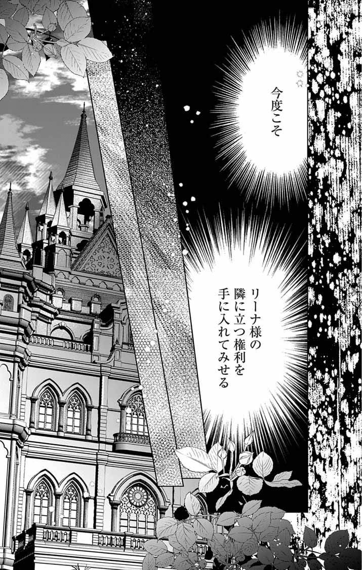 TSUIHOU REIJOU KARA NO TEGAMI ~KATSUTE AISHITE ITA MINASAMA E WATASHI NO KOTO NADO OWASURE DESU KA?~ Chapter 8 - Page 19