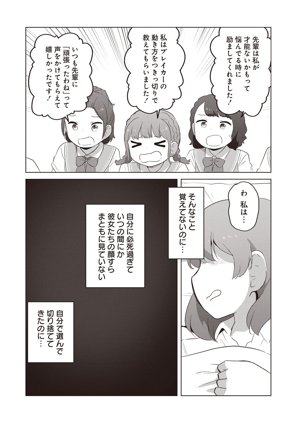 SAIKYOU NO ONNA YOUHEI KINMIRAI DE SPORT BISHOUJO TO NARU Chapter 20 - Page 19