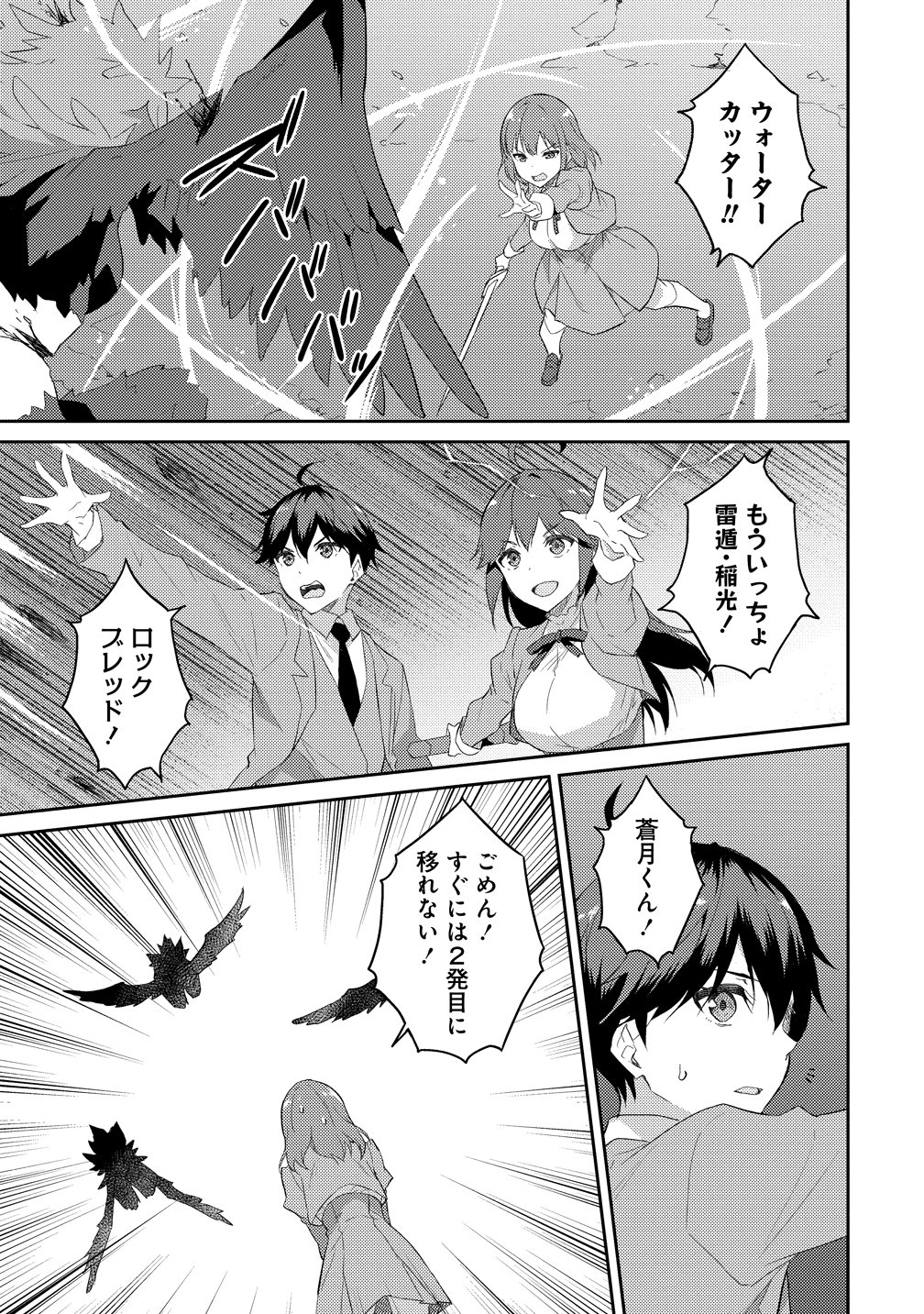 DUNGEON DE NARIAGARE! - RAW Chapter 17 - Page 19