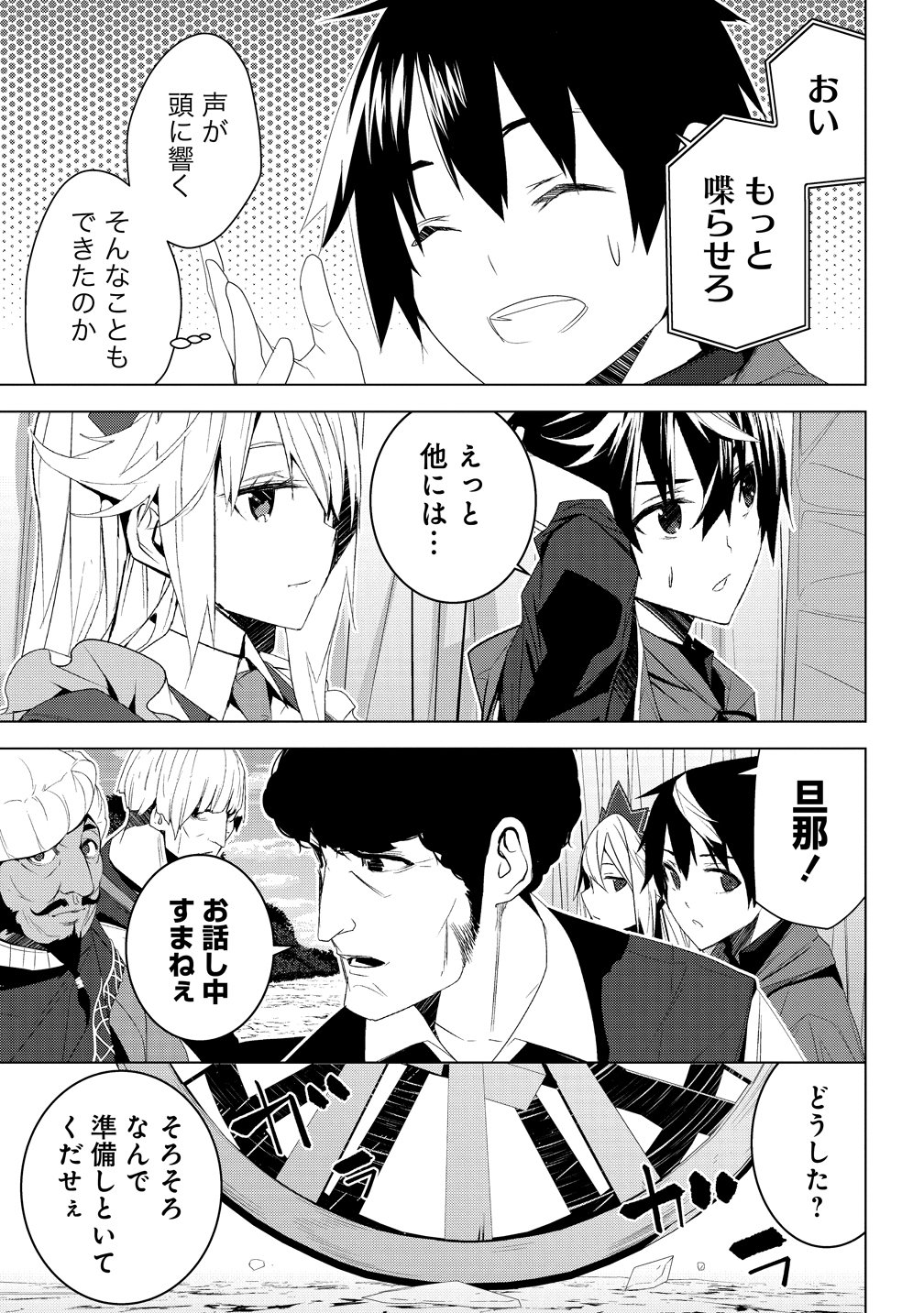 "TEIKOKU-UCHUUGUN" SHOZOKU NO ORE DESUGA, MIKAI NO WAKUSEI NI SOUNAN SHIMASHITA. - RAW Chapter 7 - Page 19