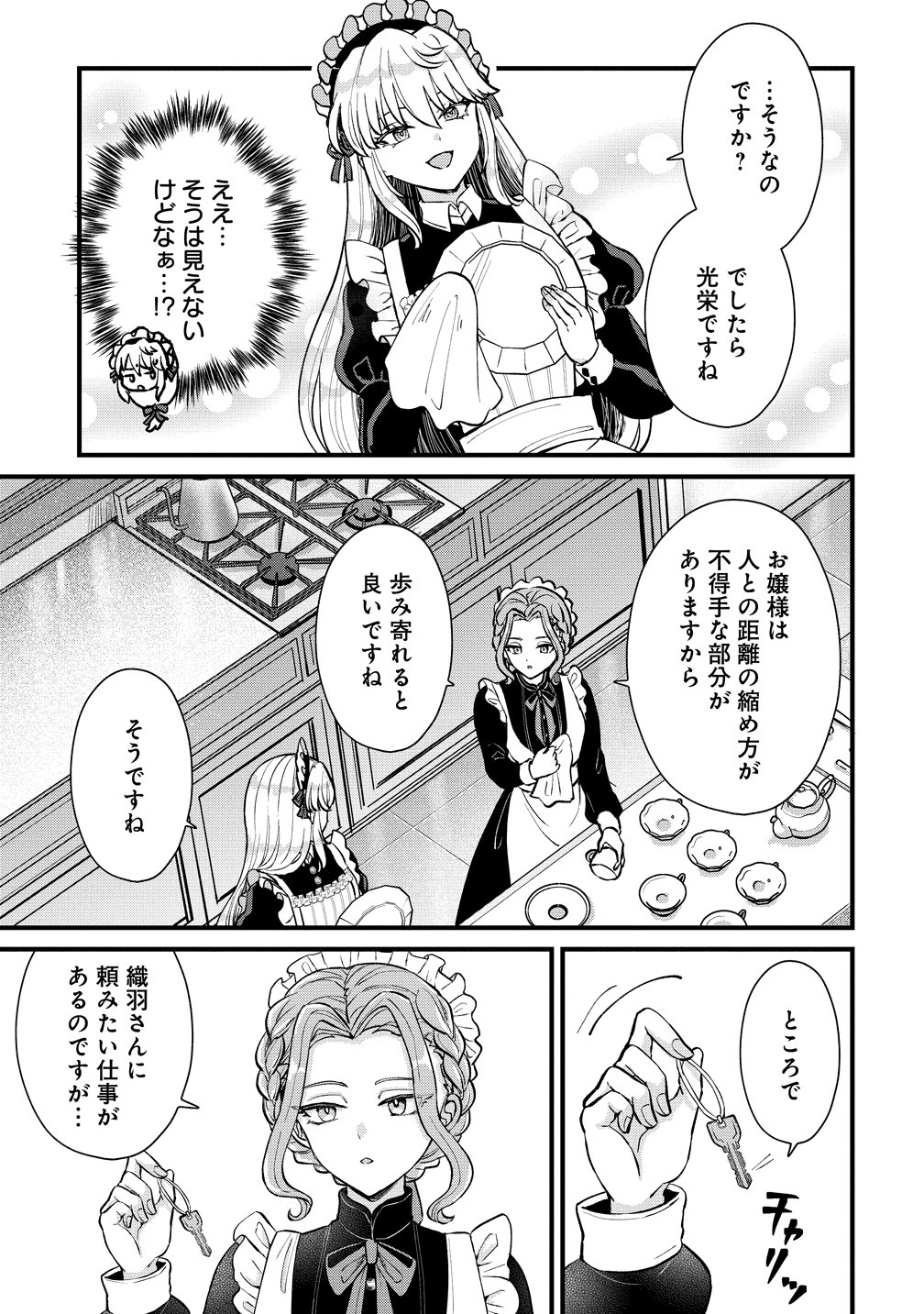 HIME NO GOEI WA RAKU JANAI Chapter 2 - Page 19
