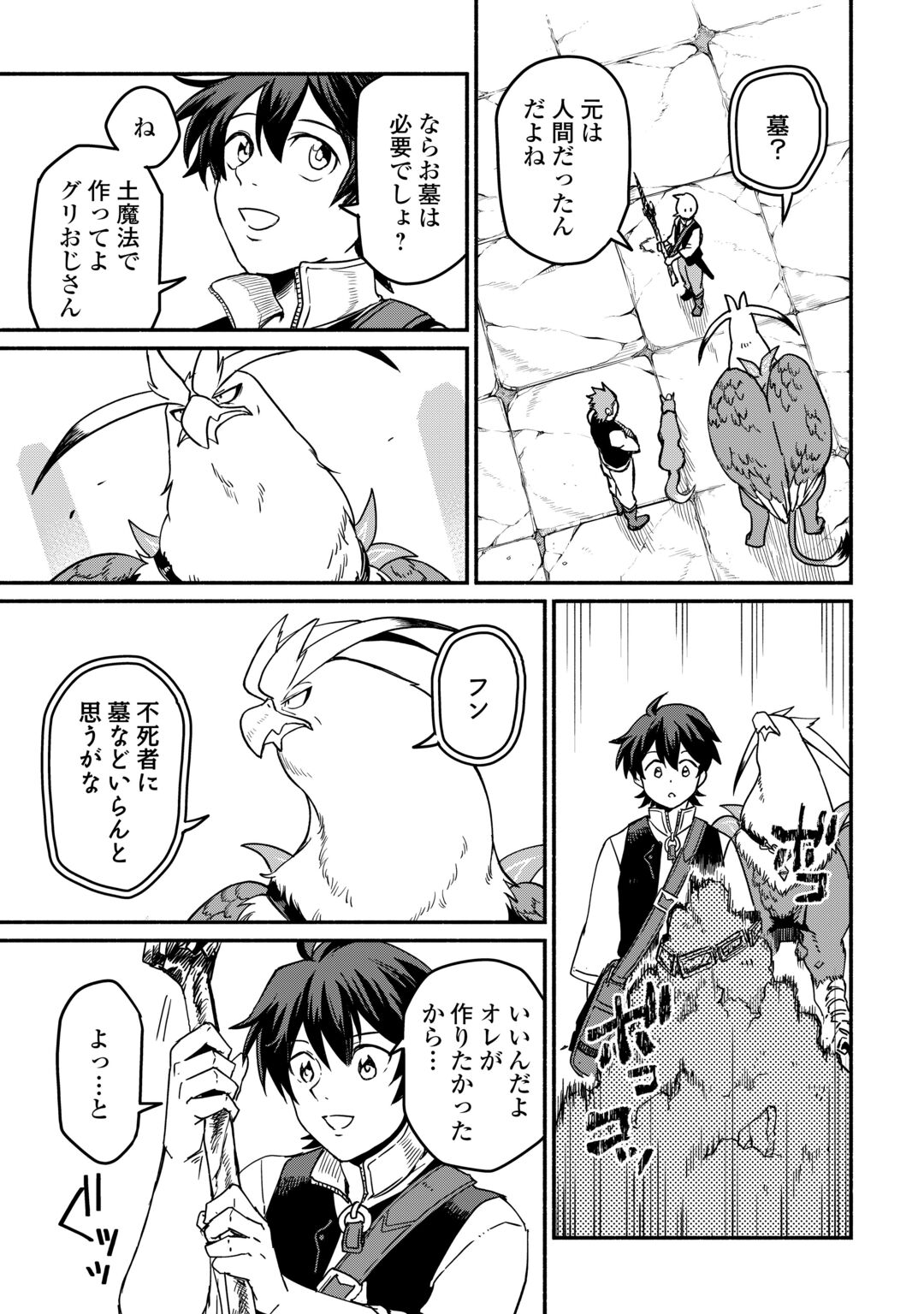 OIDA SARETA BANNOU SHOKU NI ATARASHII JINSEI GA HAJIMARIMASHITA (MANGA) - RAW Chapter 68 page 19 - nihonkuni.com