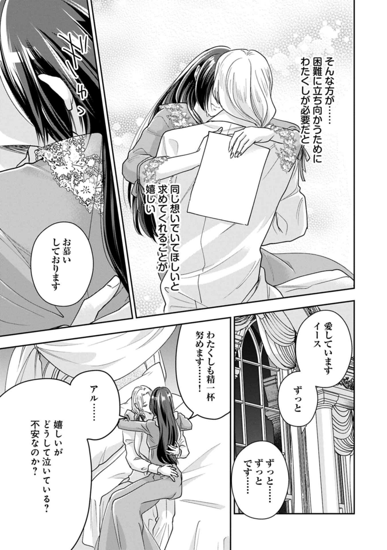 OKYOKU REIJOU TO SHUKA NO KISETSU: REITETSU SAISHOU-SAMA TO NO JIMU TEKI NA KONIN KEIYAKU NI, FUMAN HAGOZAIMASEN Chapter 30.1 - Page 19