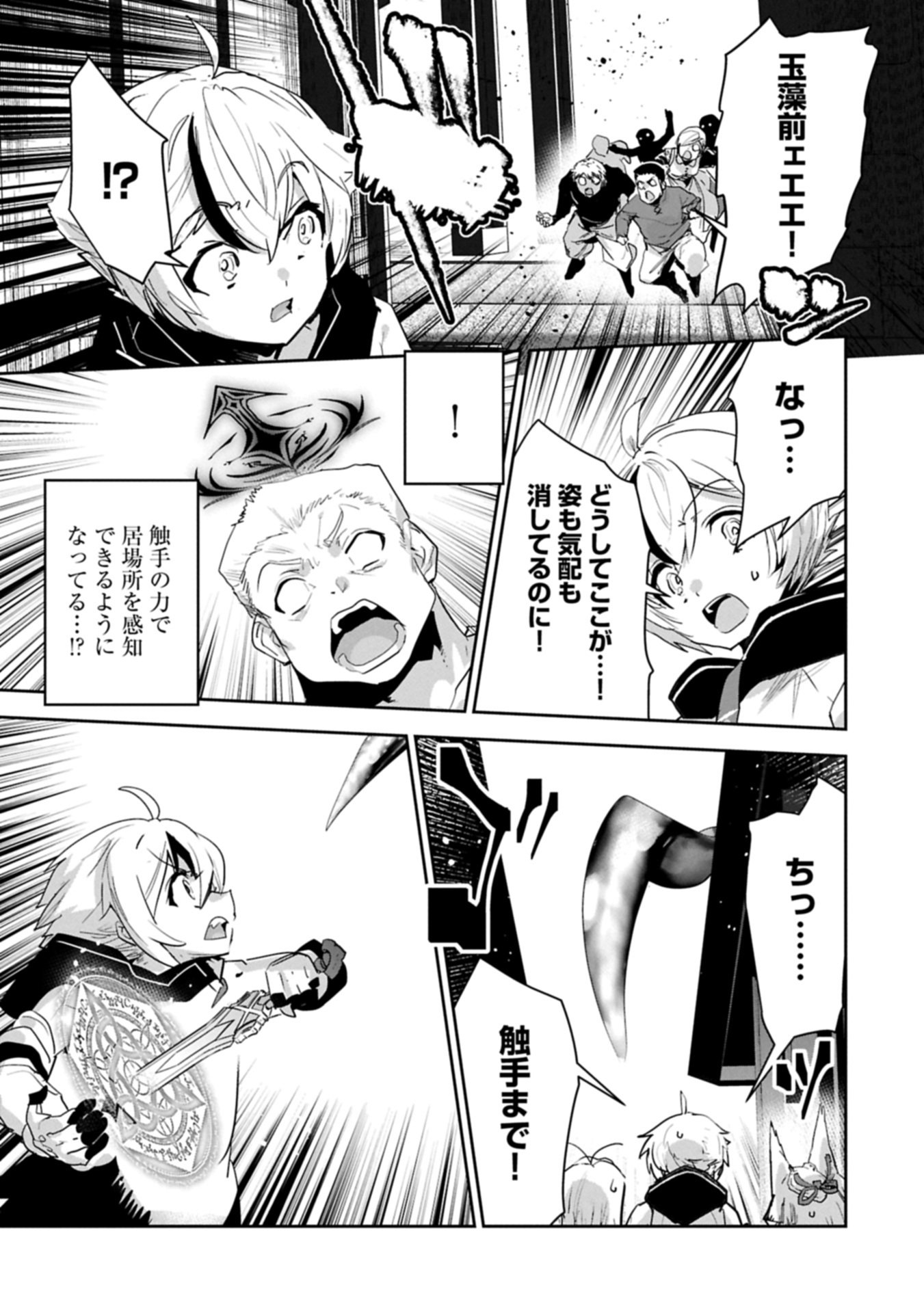 ANE NI IWARERU GA MAMA NI TOKKUN O SHITEITARA, TONDEMONAI TSUYOSA NI NATTEITA OTOUTO (MANGA) Chapter 46.1 page 19 - nihonkuni.com