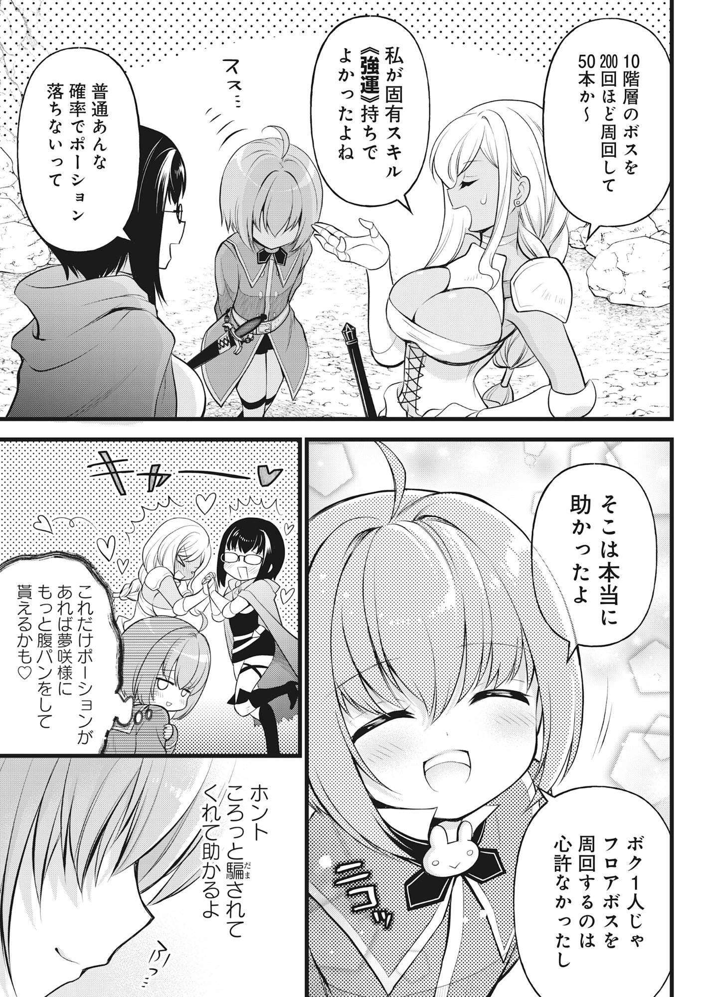 HARAPAN-KEI DUNGEON HAISHINSHA - DANJO HI 1:100 NO SEKAI DEMO ORE GA TATAKAU WAKE - RAW Chapter 8 - Page 19