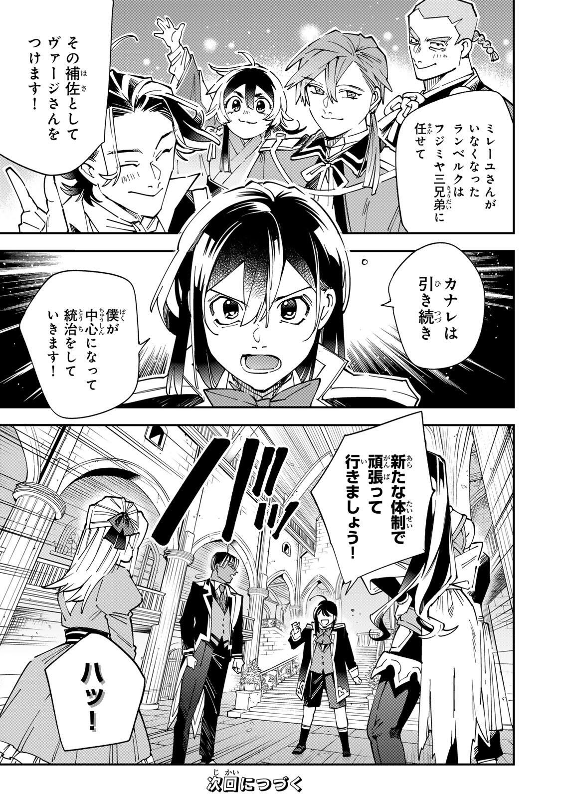 Reincarnated as an Aristocrat (Manga) Chapter 180 - Page 19