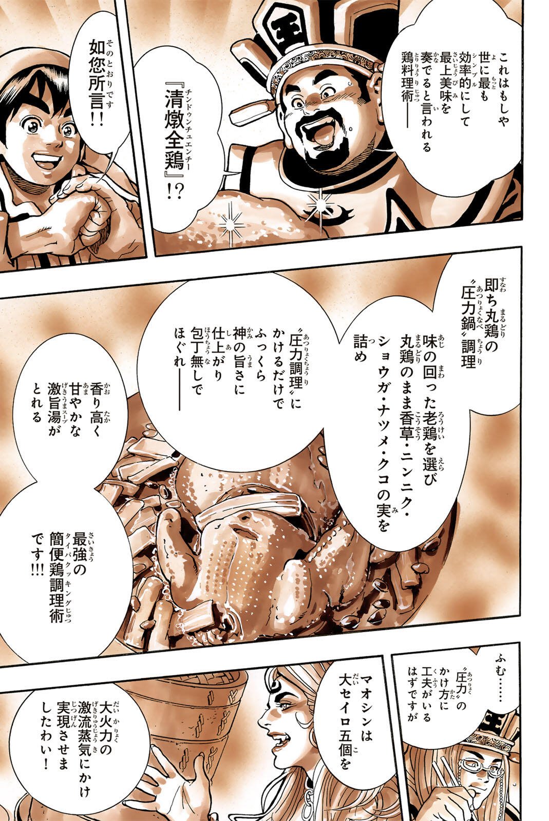 CHUUKA ICHIBAN! KIWAMI - RAW Chapter 205 - Page 19