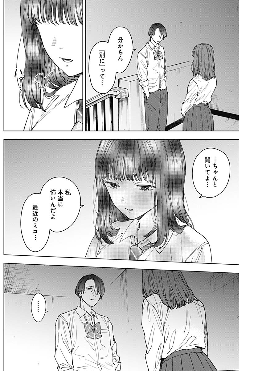 SANGEKI Chapter 16 page 14 - nihonkuni.com