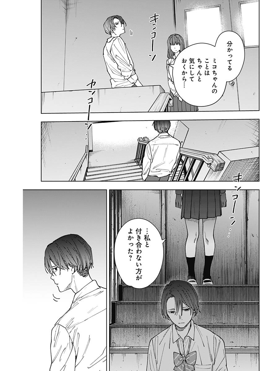 SANGEKI Chapter 16 page 15 - nihonkuni.com
