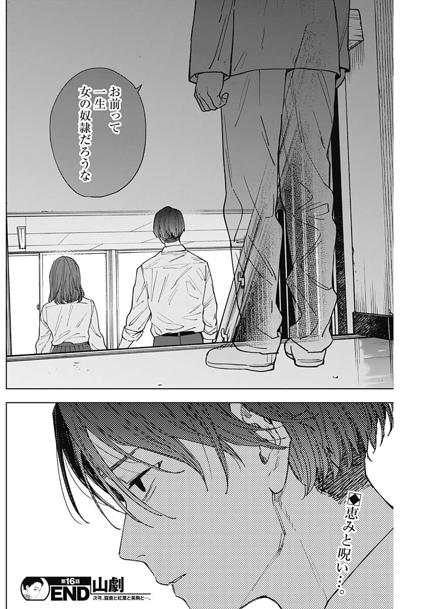 SANGEKI Chapter 16 page 18 - nihonkuni.com