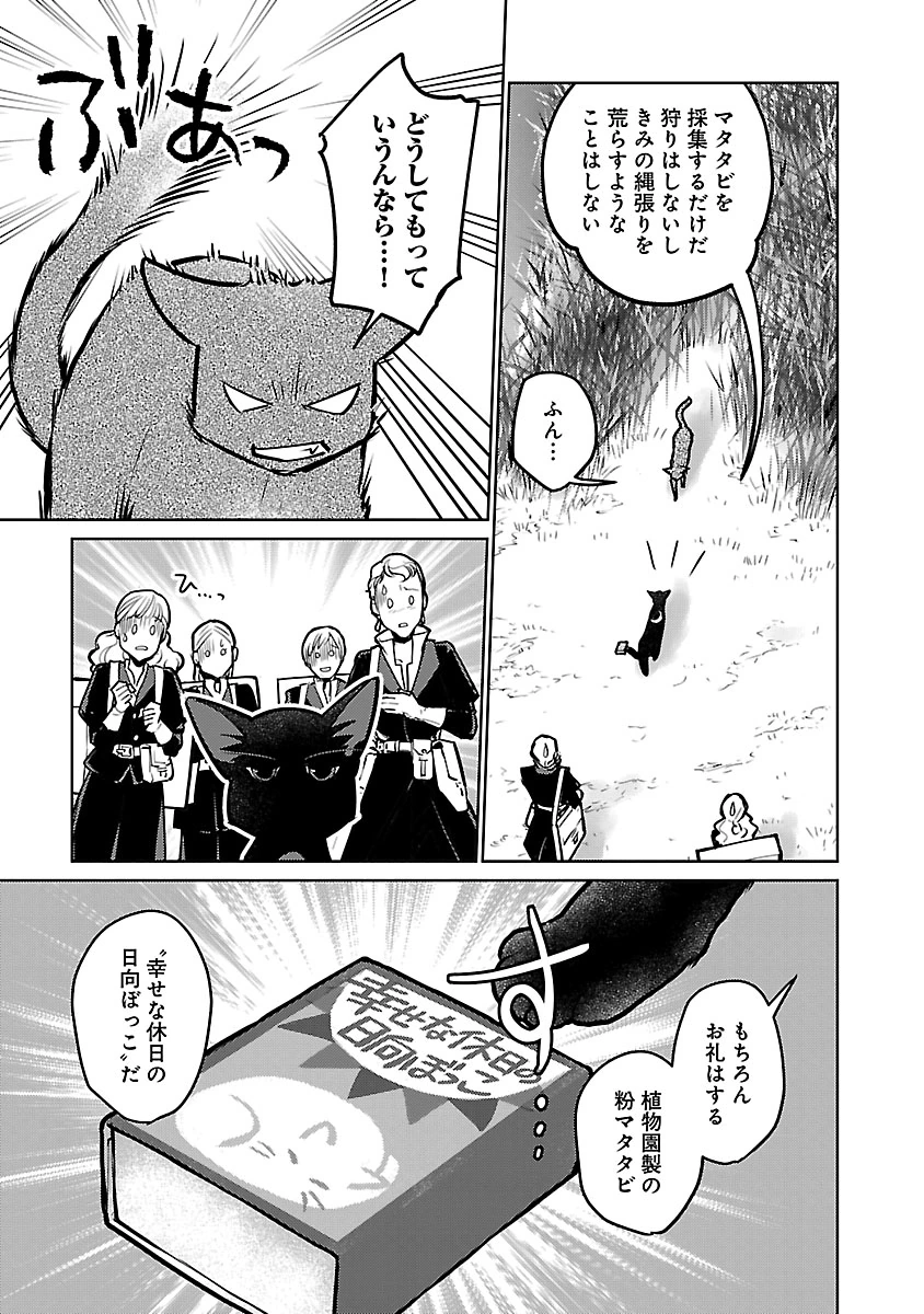 NEKO TO RYUU Chapter 58 - Page 20