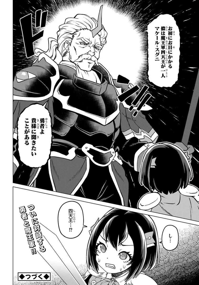 RYUOU-SAMA NO KIMAMANA ISEKAI RAIFU - RAW Chapter 13 - Page 20