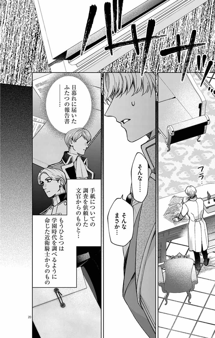 TSUIHOU REIJOU KARA NO TEGAMI ~KATSUTE AISHITE ITA MINASAMA E WATASHI NO KOTO NADO OWASURE DESU KA?~ Chapter 8 - Page 20
