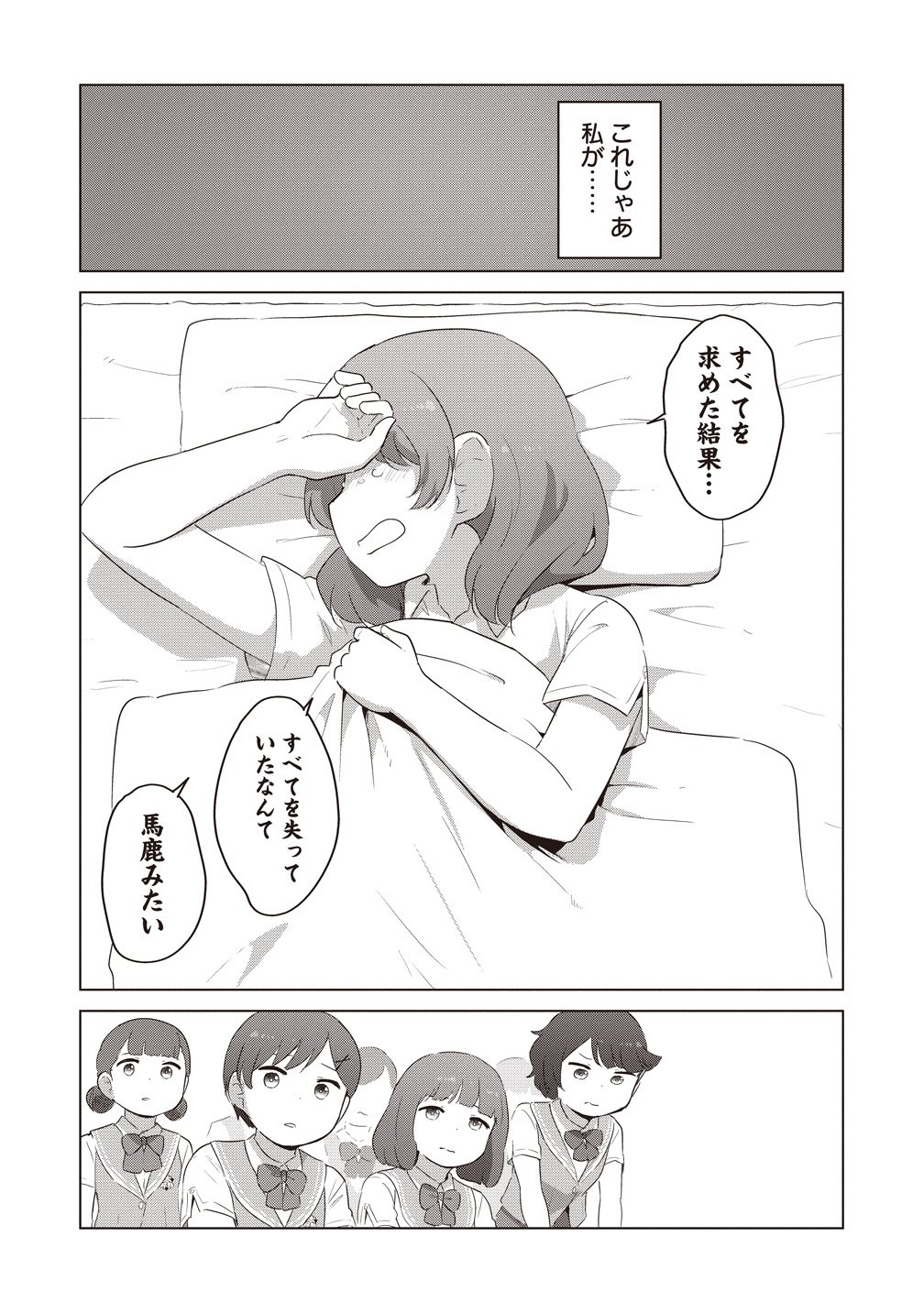 SAIKYOU NO ONNA YOUHEI KINMIRAI DE SPORT BISHOUJO TO NARU Chapter 20 - Page 20