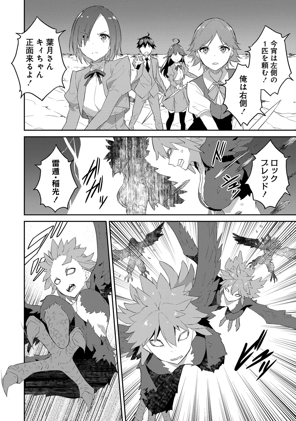 DUNGEON DE NARIAGARE! - RAW Chapter 17 - Page 20
