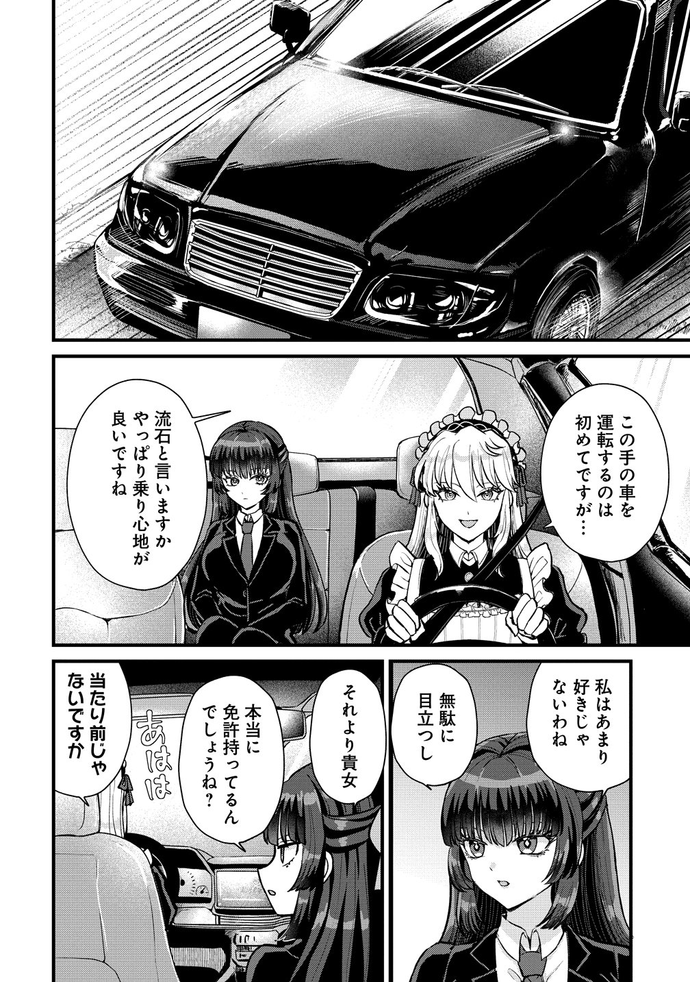 HIME NO GOEI WA RAKU JANAI Chapter 2 - Page 20