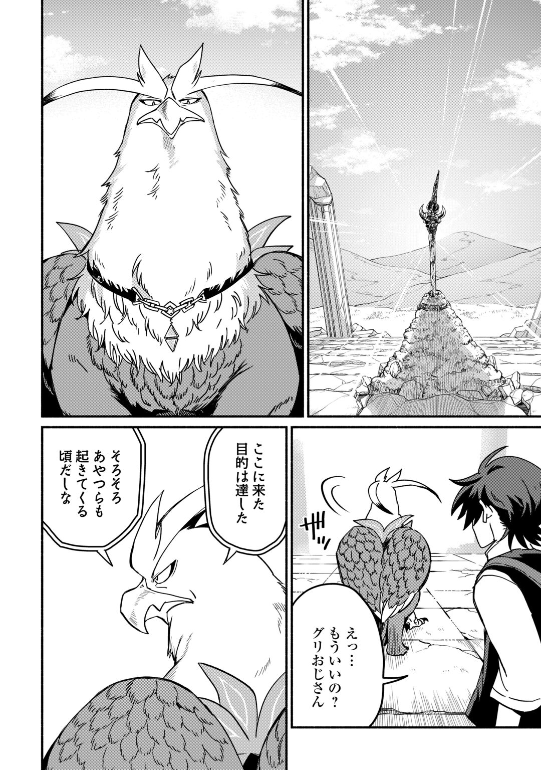 OIDA SARETA BANNOU SHOKU NI ATARASHII JINSEI GA HAJIMARIMASHITA (MANGA) - RAW Chapter 68 page 20 - nihonkuni.com