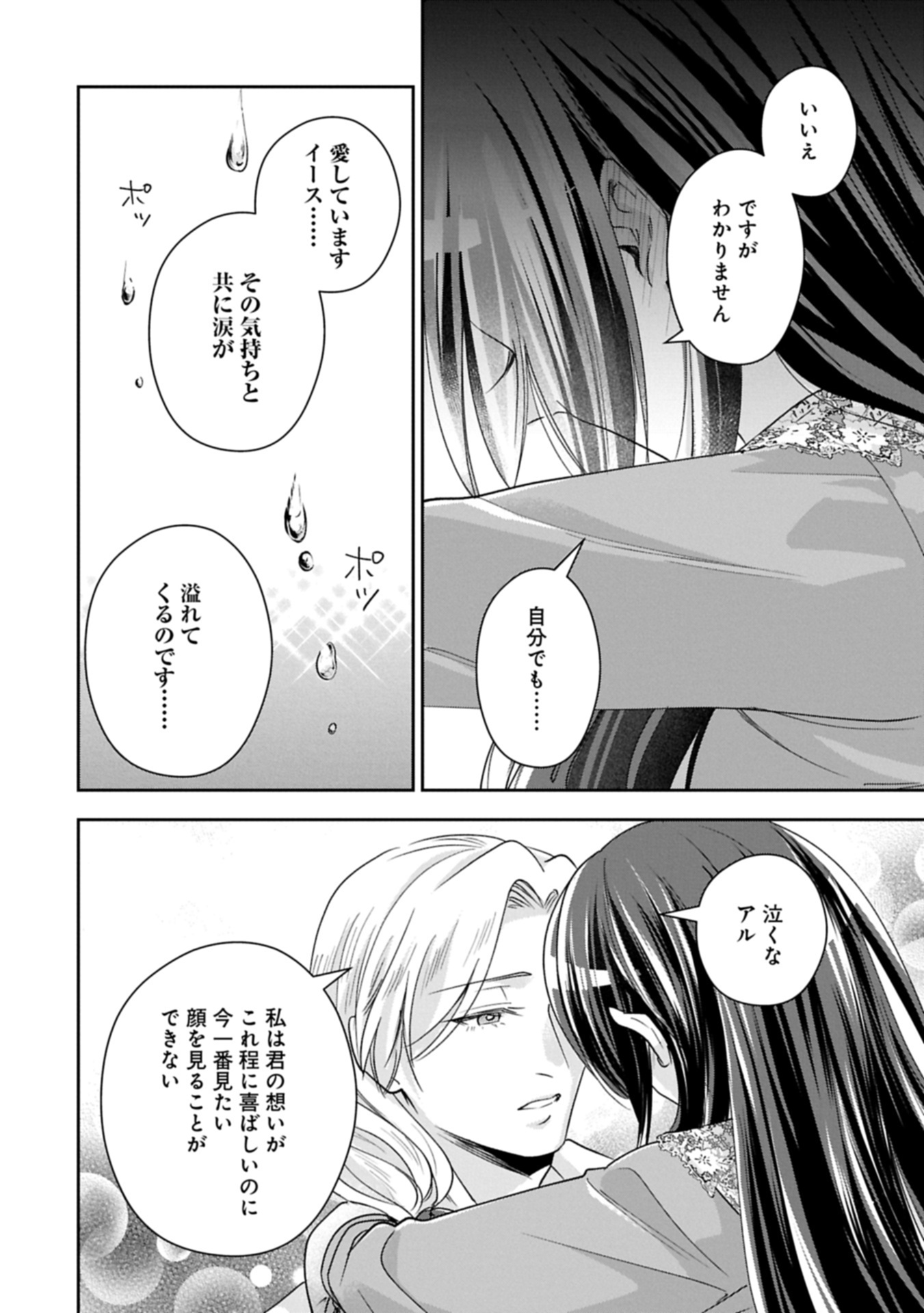 OKYOKU REIJOU TO SHUKA NO KISETSU: REITETSU SAISHOU-SAMA TO NO JIMU TEKI NA KONIN KEIYAKU NI, FUMAN HAGOZAIMASEN Chapter 30.1 - Page 20