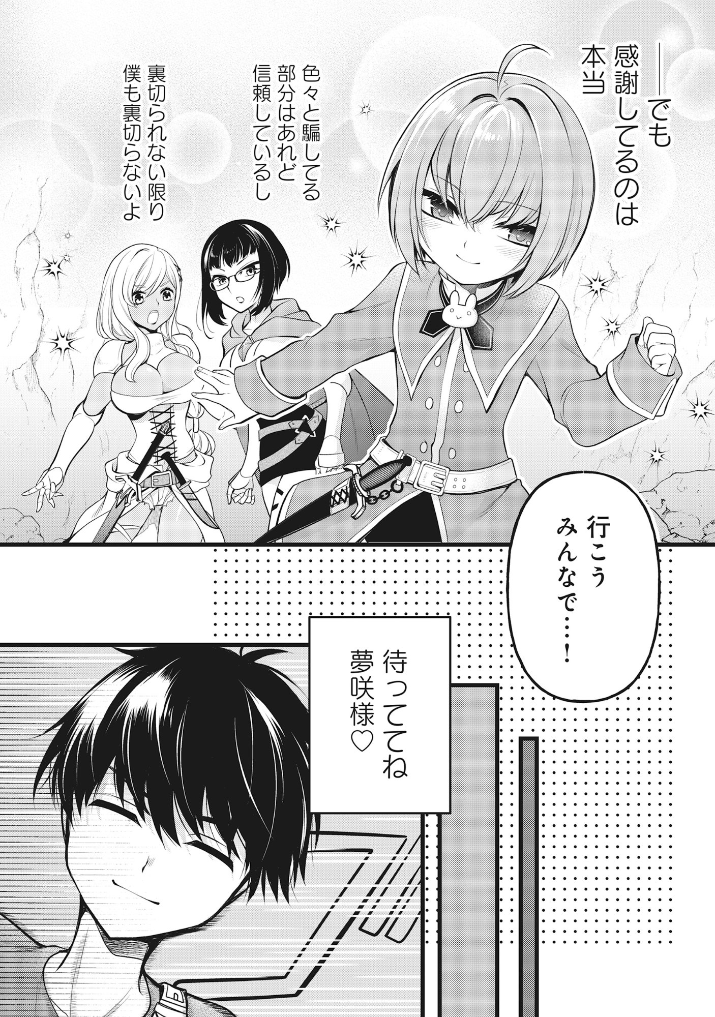 HARAPAN-KEI DUNGEON HAISHINSHA - DANJO HI 1:100 NO SEKAI DEMO ORE GA TATAKAU WAKE - RAW Chapter 8 - Page 20