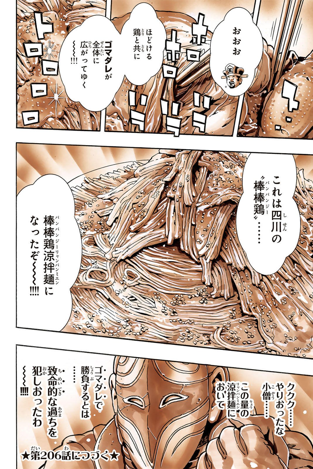 CHUUKA ICHIBAN! KIWAMI - RAW Chapter 205 - Page 20