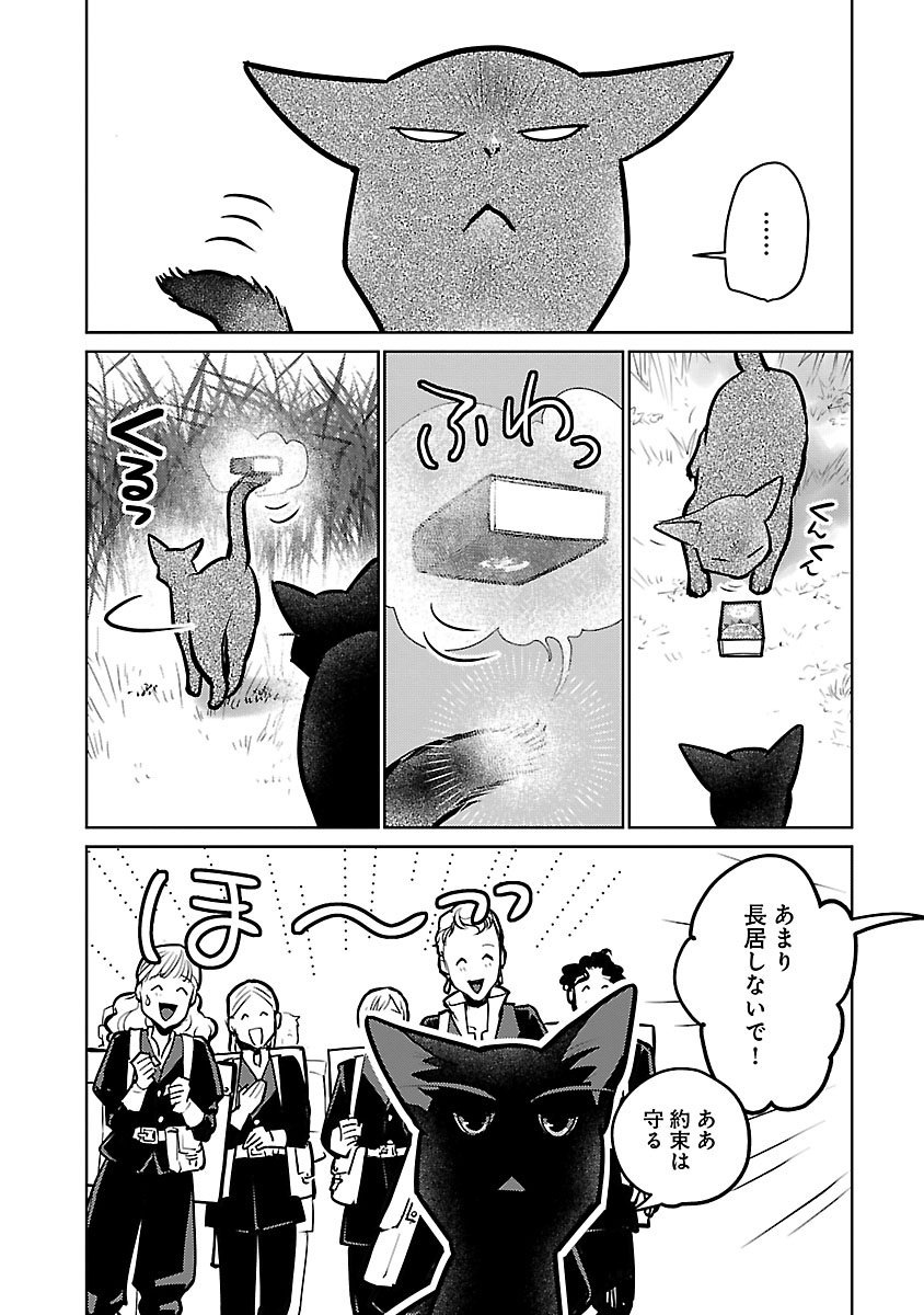 NEKO TO RYUU Chapter 58 - Page 21