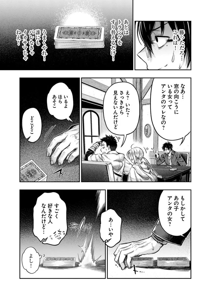 THE FAKE ALCHEMIST Chapter 26 - Page 21