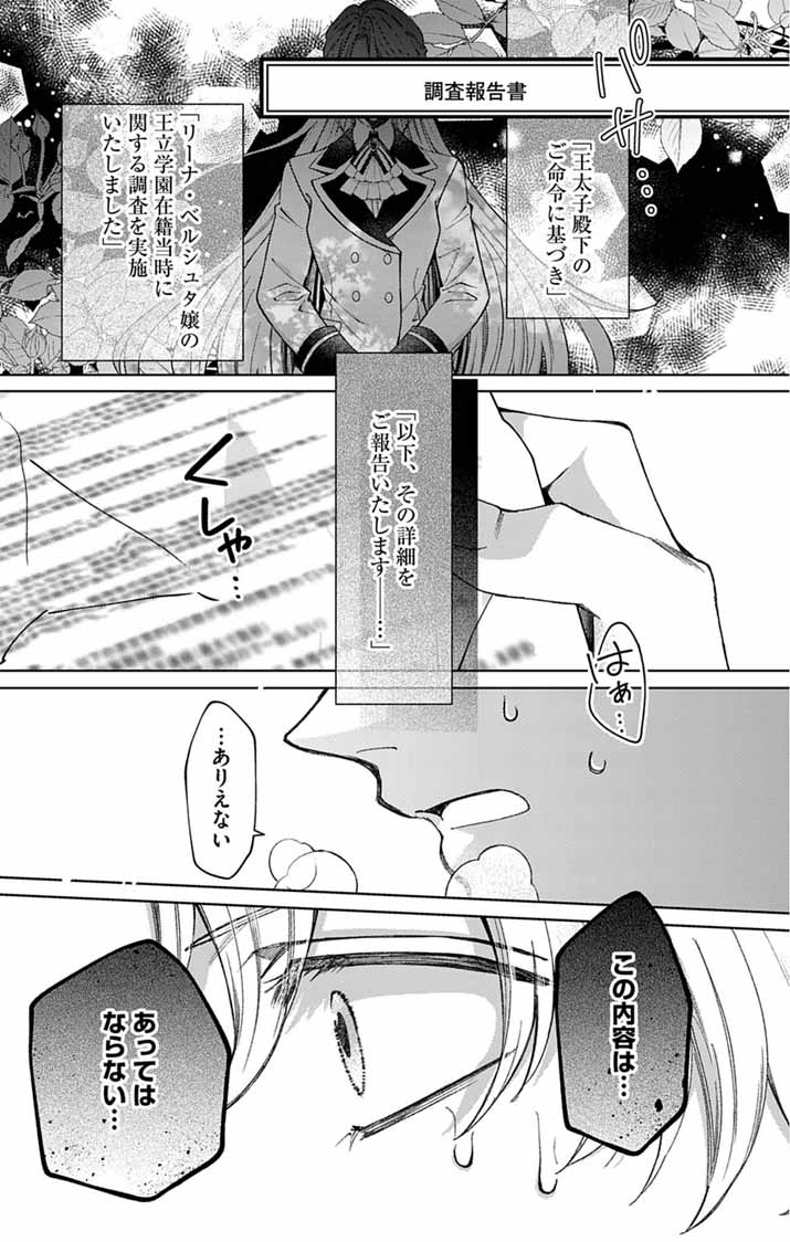 TSUIHOU REIJOU KARA NO TEGAMI ~KATSUTE AISHITE ITA MINASAMA E WATASHI NO KOTO NADO OWASURE DESU KA?~ Chapter 8 - Page 21