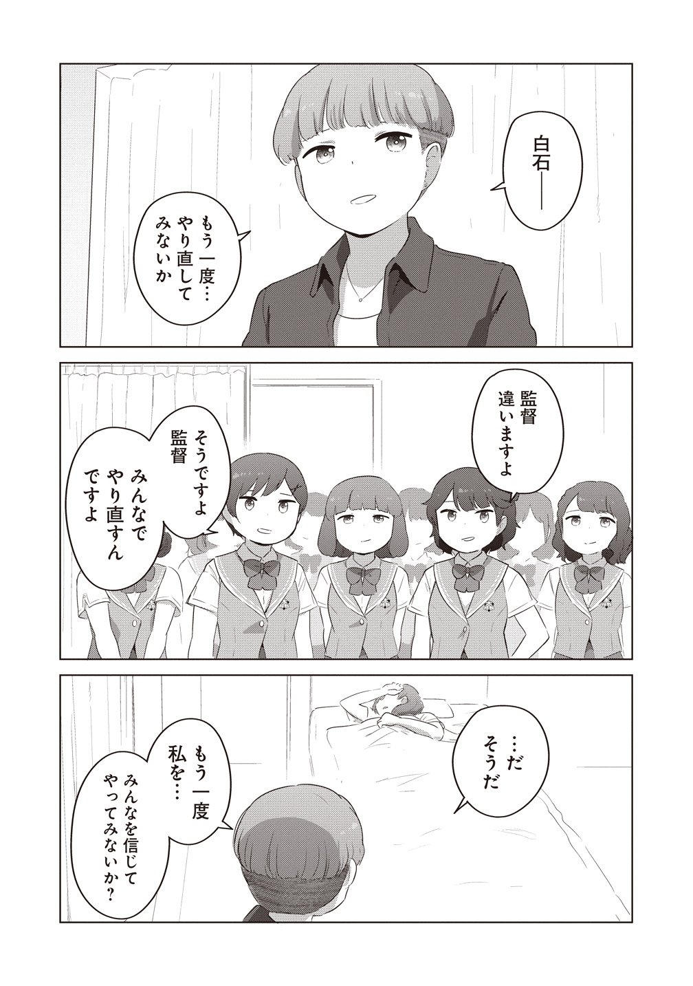 SAIKYOU NO ONNA YOUHEI KINMIRAI DE SPORT BISHOUJO TO NARU Chapter 20 - Page 21