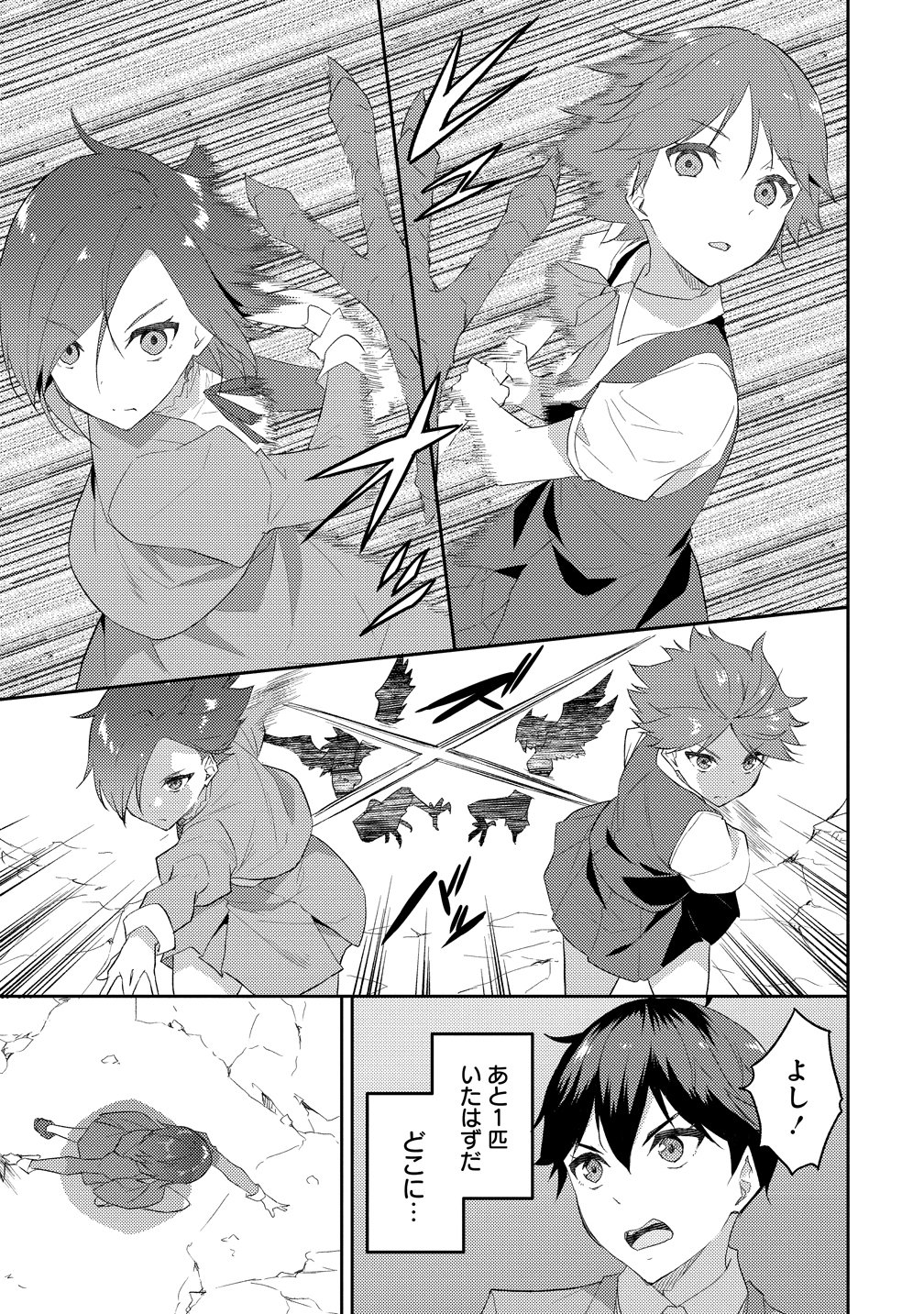 DUNGEON DE NARIAGARE! - RAW Chapter 17 - Page 21