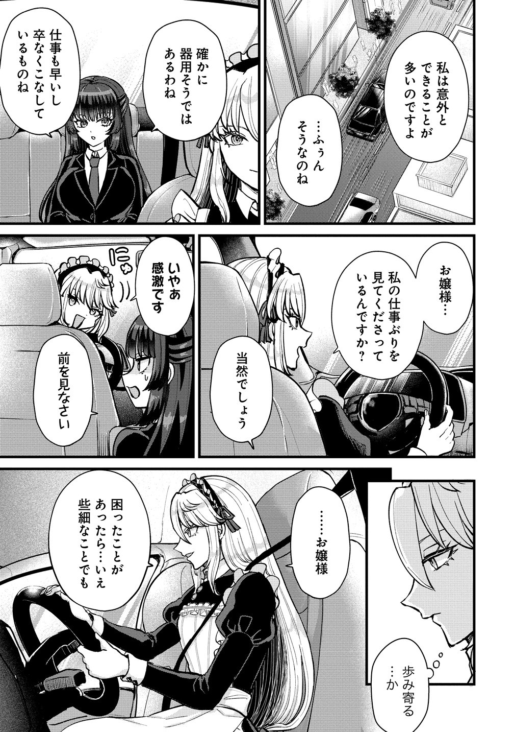 HIME NO GOEI WA RAKU JANAI Chapter 2 - Page 21