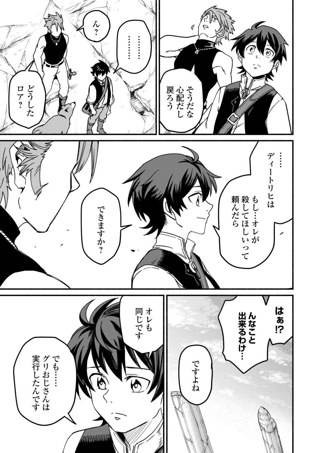 OIDA SARETA BANNOU SHOKU NI ATARASHII JINSEI GA HAJIMARIMASHITA (MANGA) - RAW Chapter 68 page 21 - nihonkuni.com
