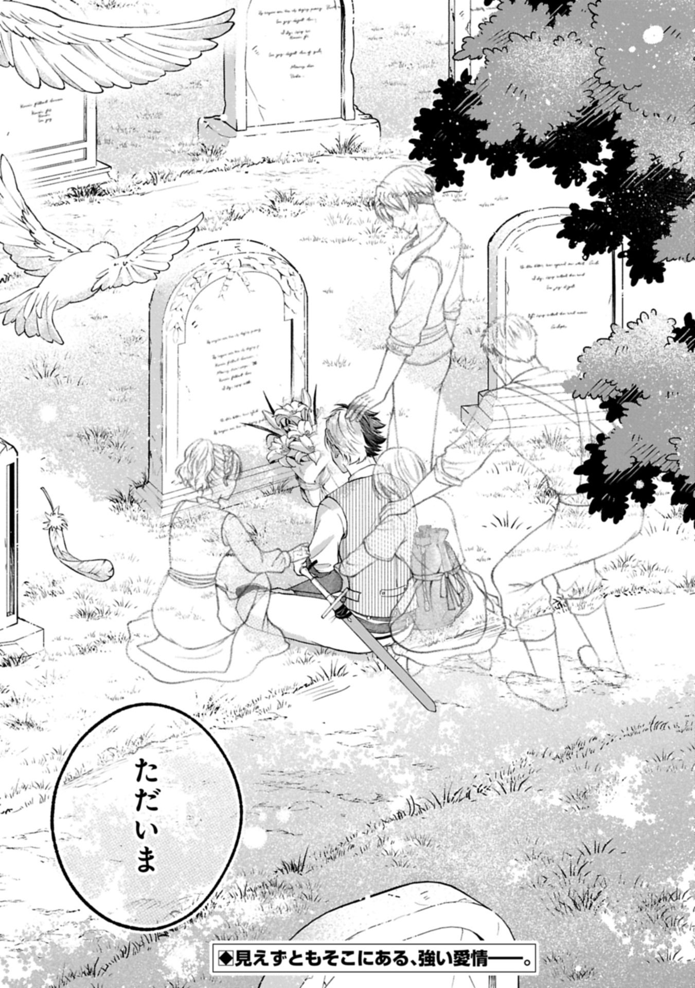 TENSHOU SHITA DAI SEIJO WA, SEIJO DE ARU KOTO O HITA KAKUSU ZERO ～THE GREAT SAINT OF REMEMBRANCE～ (MANGA) Chapter 25.2 - Page 21