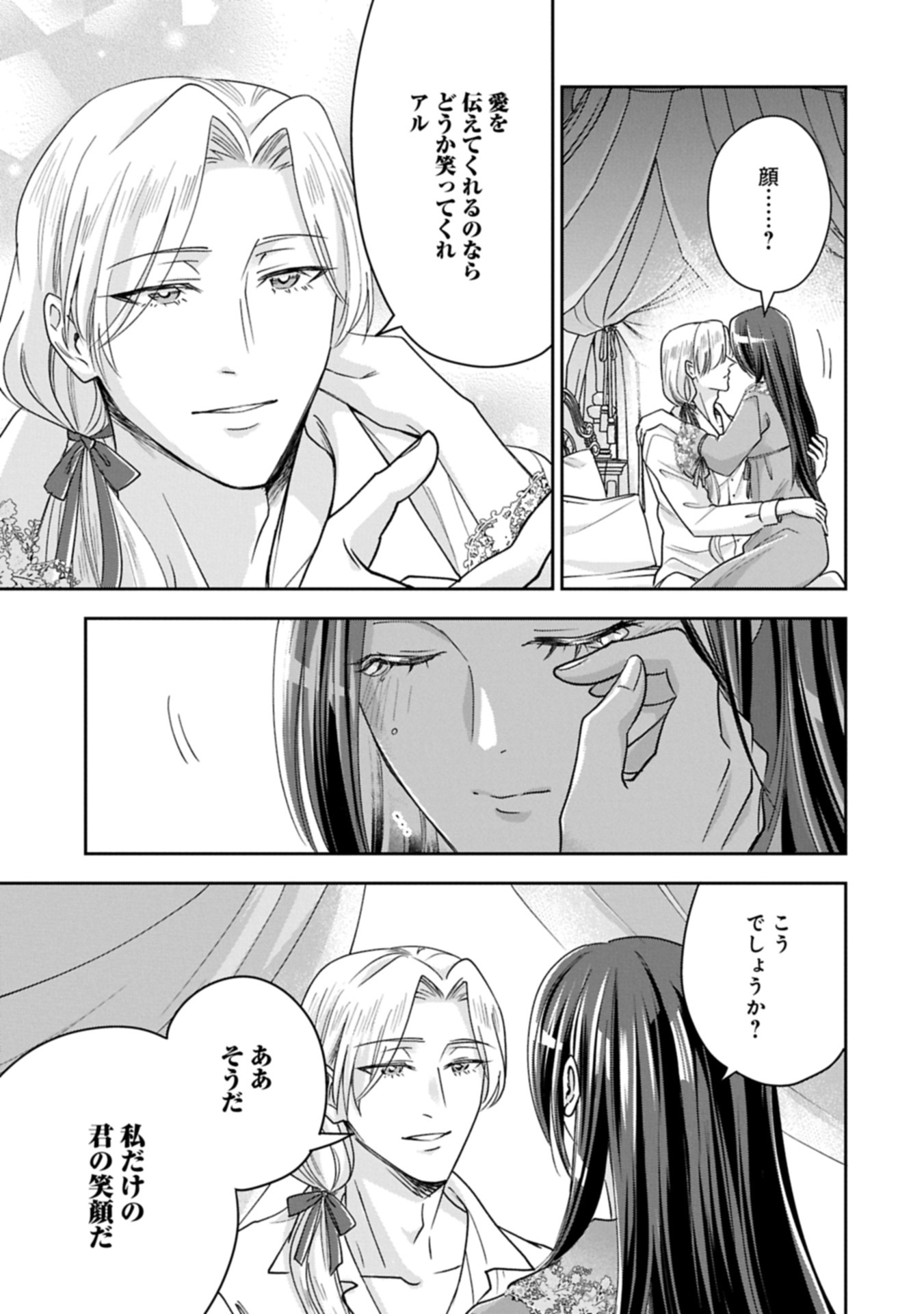 OKYOKU REIJOU TO SHUKA NO KISETSU: REITETSU SAISHOU-SAMA TO NO JIMU TEKI NA KONIN KEIYAKU NI, FUMAN HAGOZAIMASEN Chapter 30.1 - Page 21