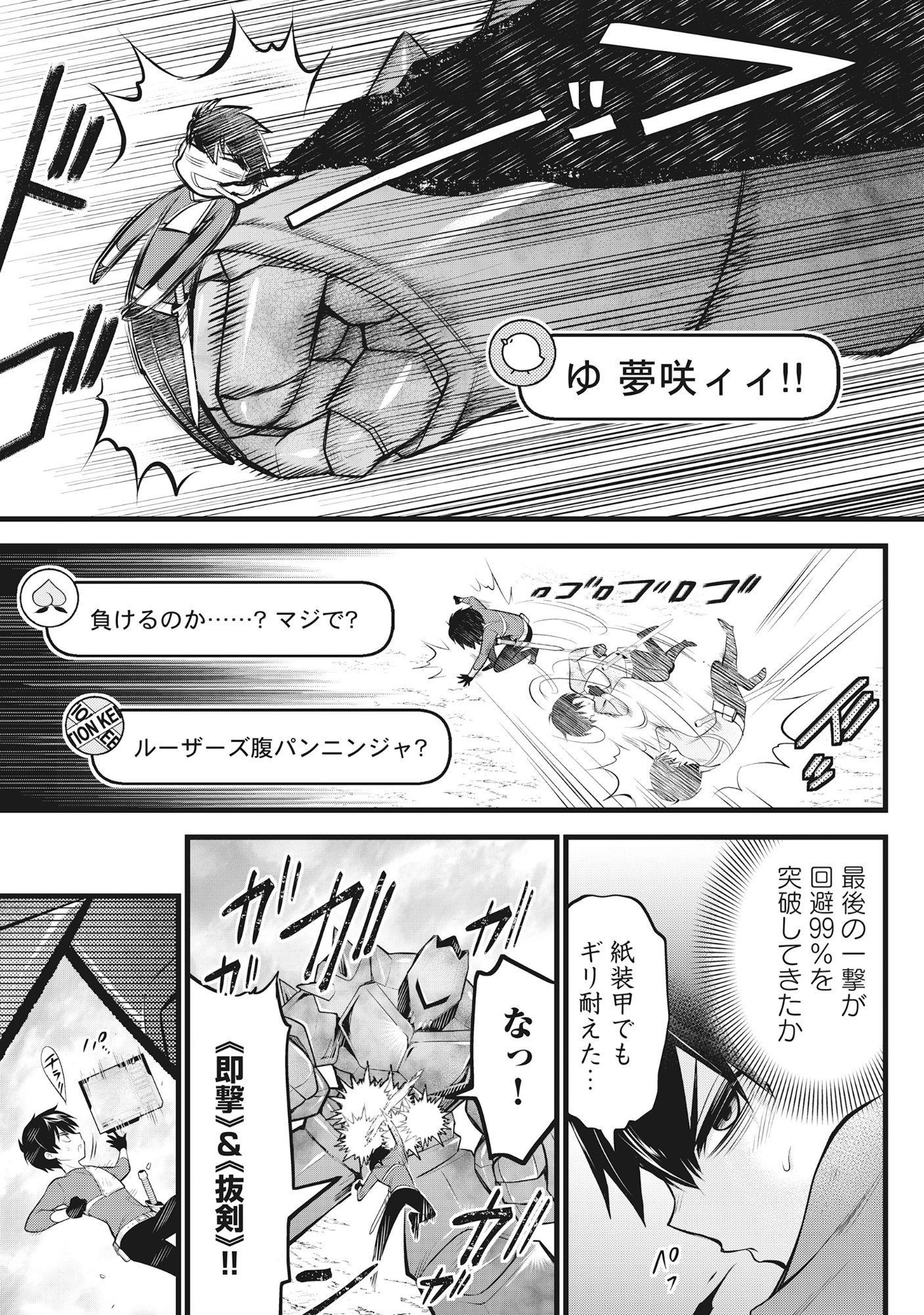HARAPAN-KEI DUNGEON HAISHINSHA - DANJO HI 1:100 NO SEKAI DEMO ORE GA TATAKAU WAKE - RAW Chapter 8 - Page 21