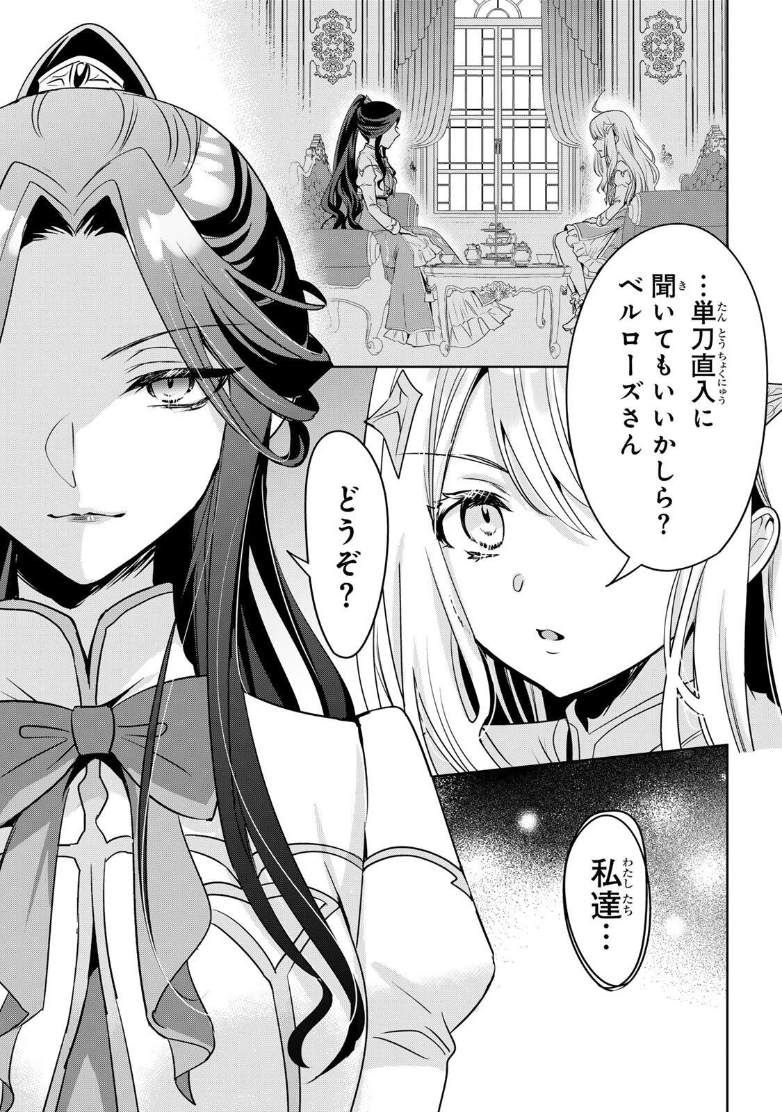ORE SEIJO ~ORE GA SEIJO DE OMAE GA AKUYAKU REIJO SAIKYO TAGGU DE OTOME GAME KANZEN KORYAKU ITASHIMASU WA~ Chapter 1 page 21 - nihonkuni.com