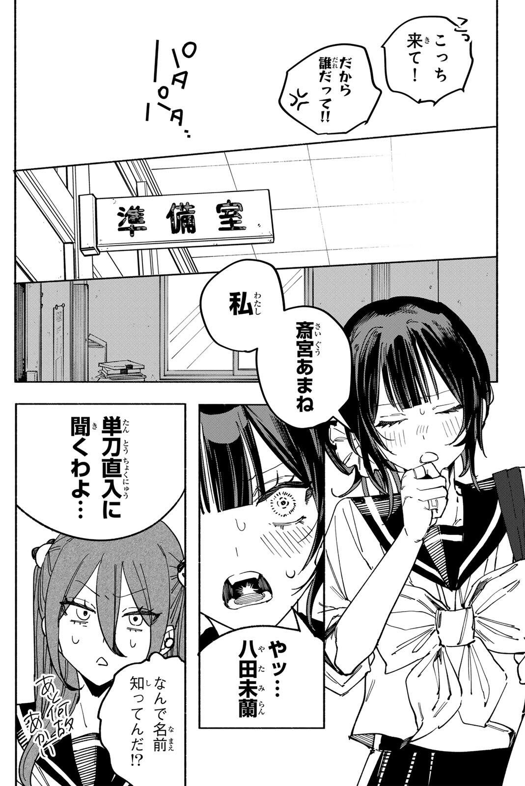 HATTA MIRAN TO SEISHUN NI JOUTOU!! Chapter 5 - Page 21