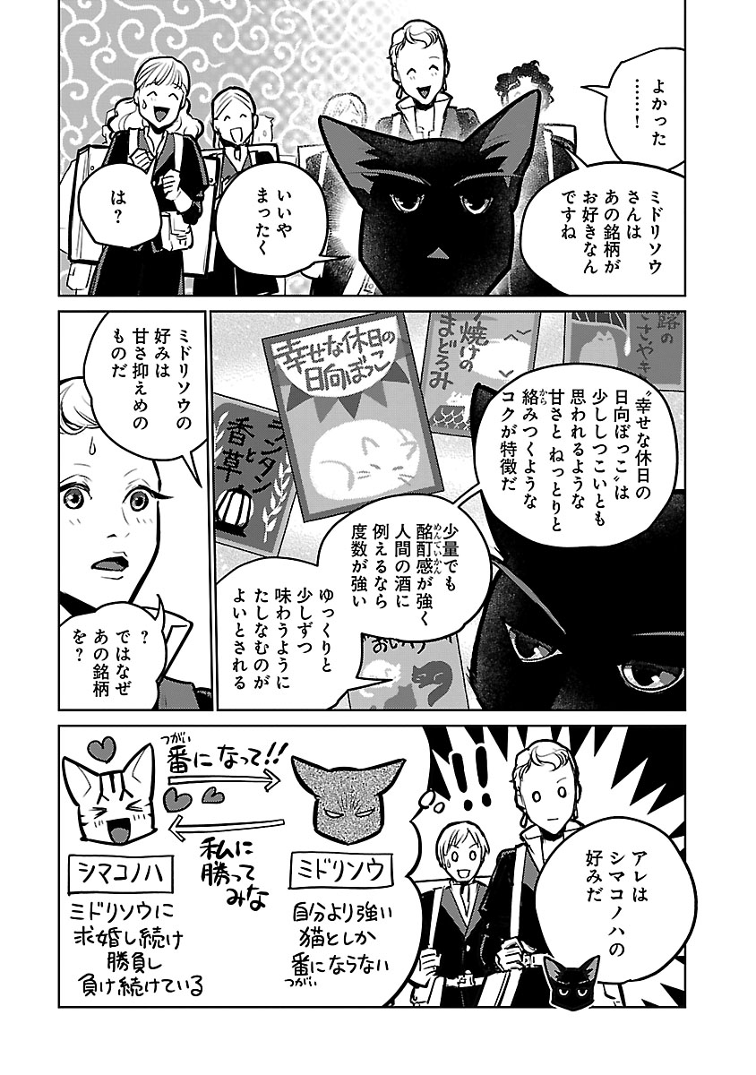 NEKO TO RYUU Chapter 58 - Page 22