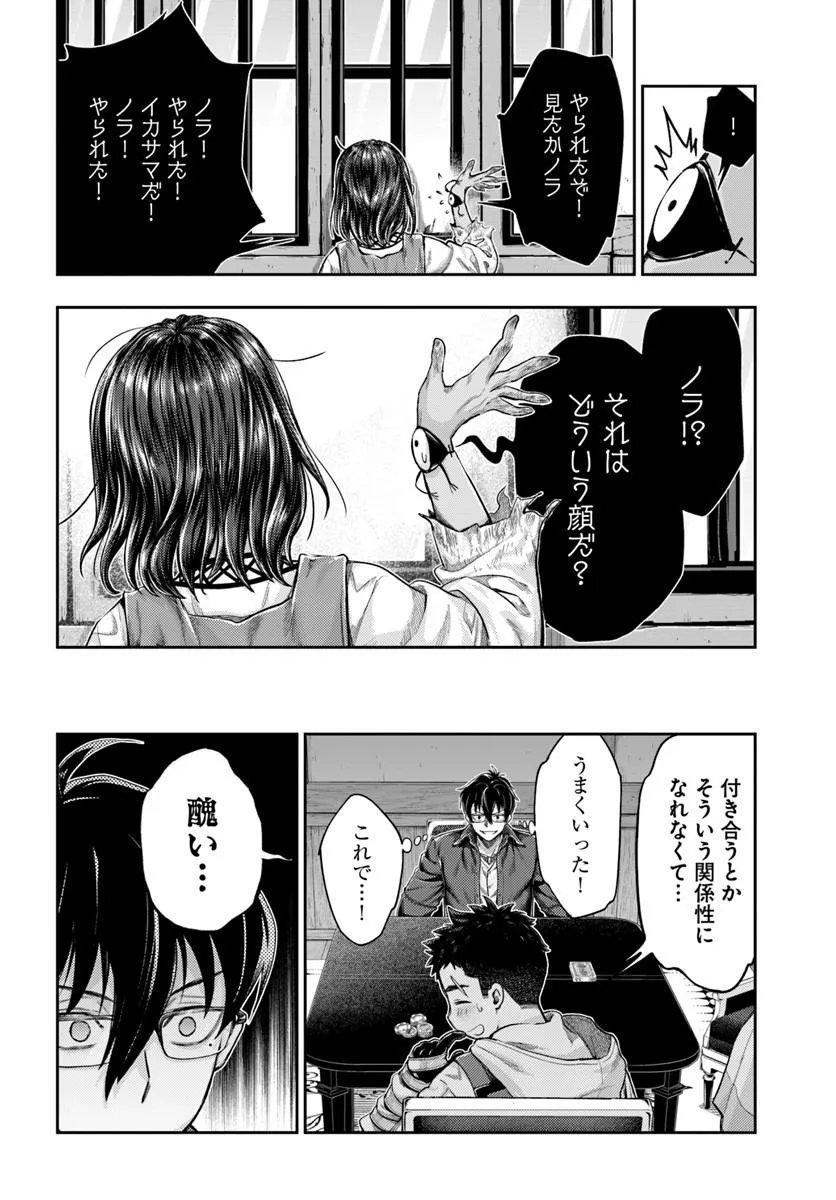 THE FAKE ALCHEMIST Chapter 26 - Page 22