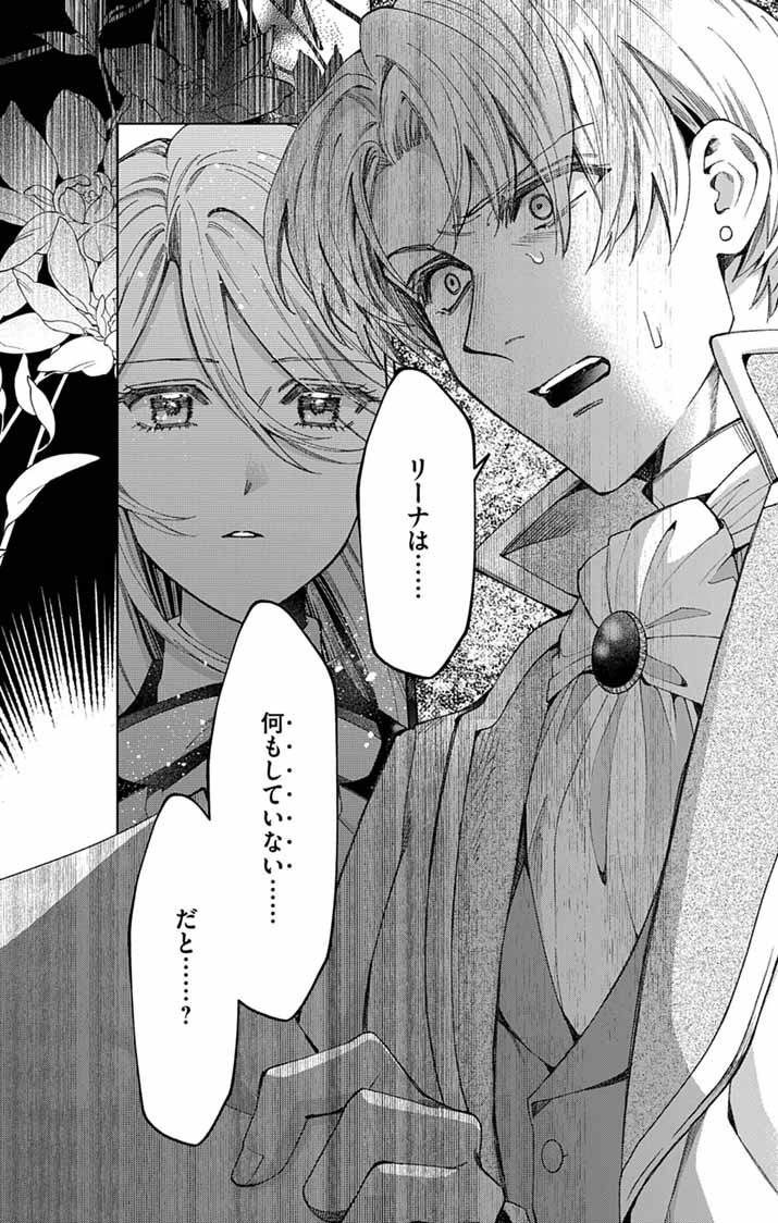 TSUIHOU REIJOU KARA NO TEGAMI ~KATSUTE AISHITE ITA MINASAMA E WATASHI NO KOTO NADO OWASURE DESU KA?~ Chapter 8 - Page 22