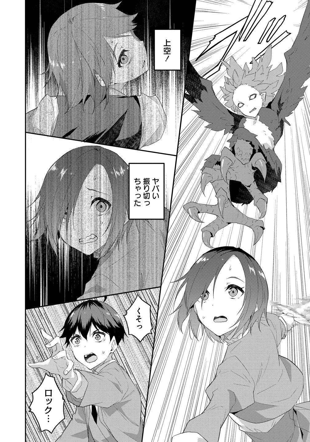 DUNGEON DE NARIAGARE! - RAW Chapter 17 - Page 22