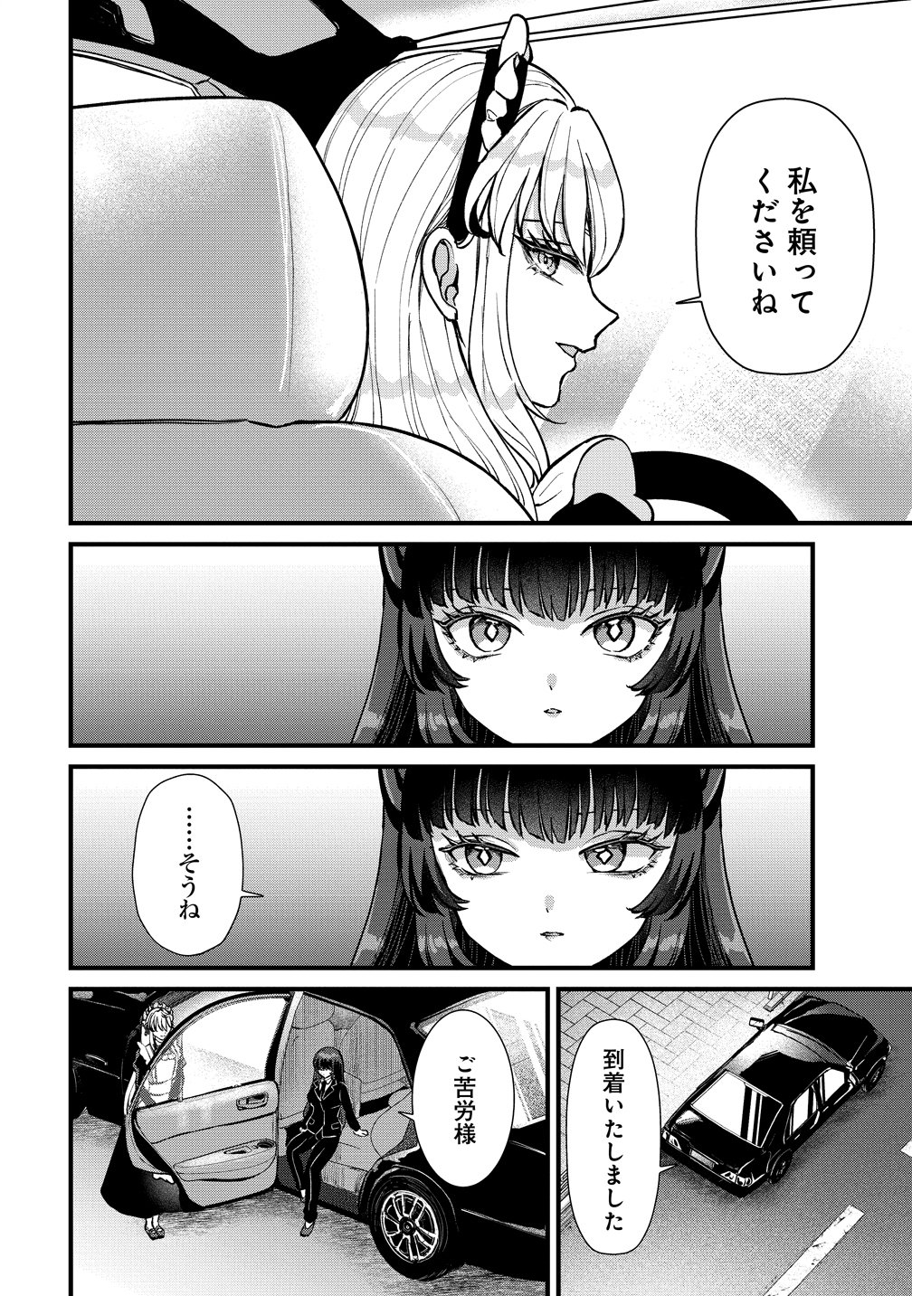HIME NO GOEI WA RAKU JANAI Chapter 2 - Page 22