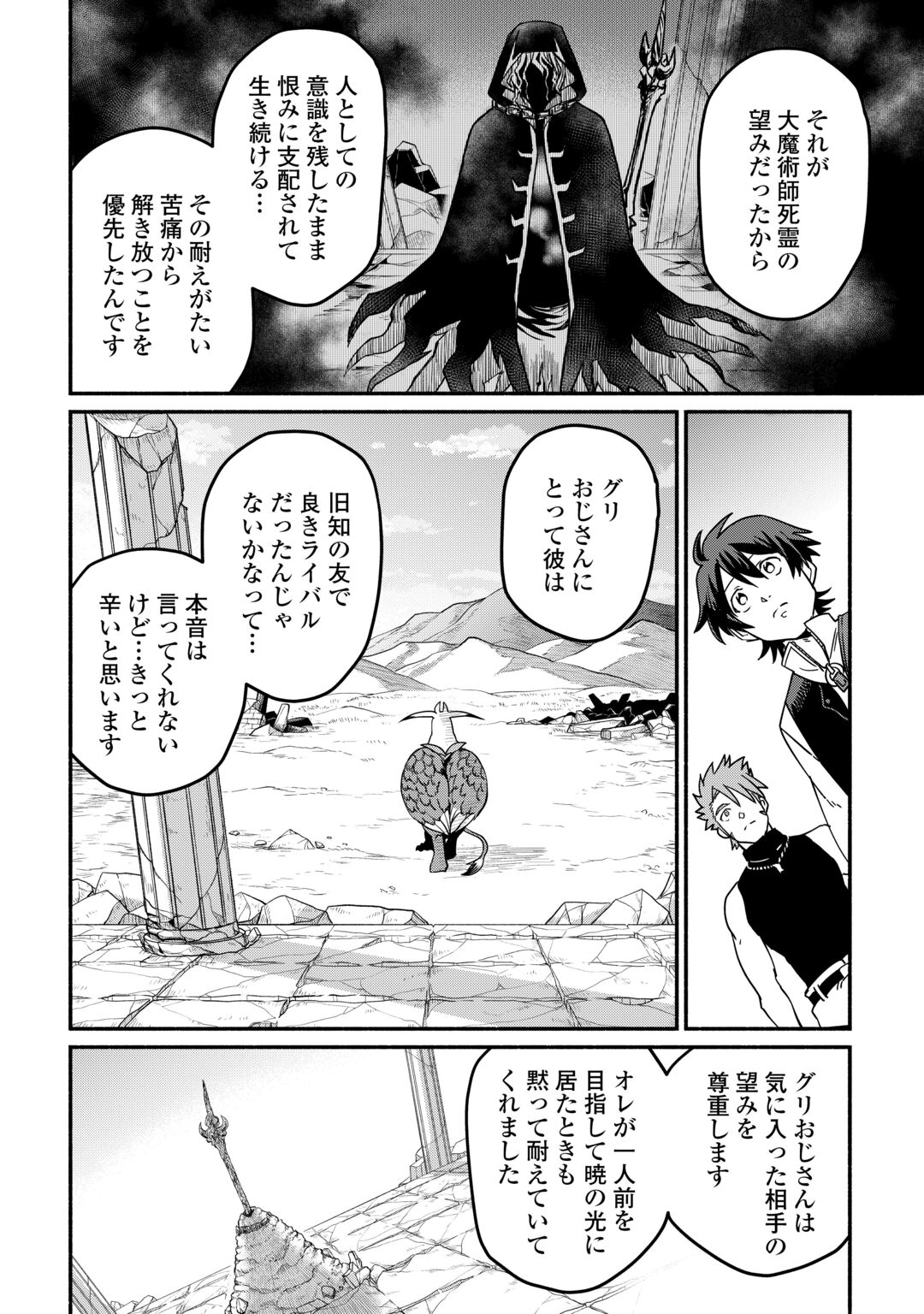 OIDA SARETA BANNOU SHOKU NI ATARASHII JINSEI GA HAJIMARIMASHITA (MANGA) - RAW Chapter 68 page 22 - nihonkuni.com