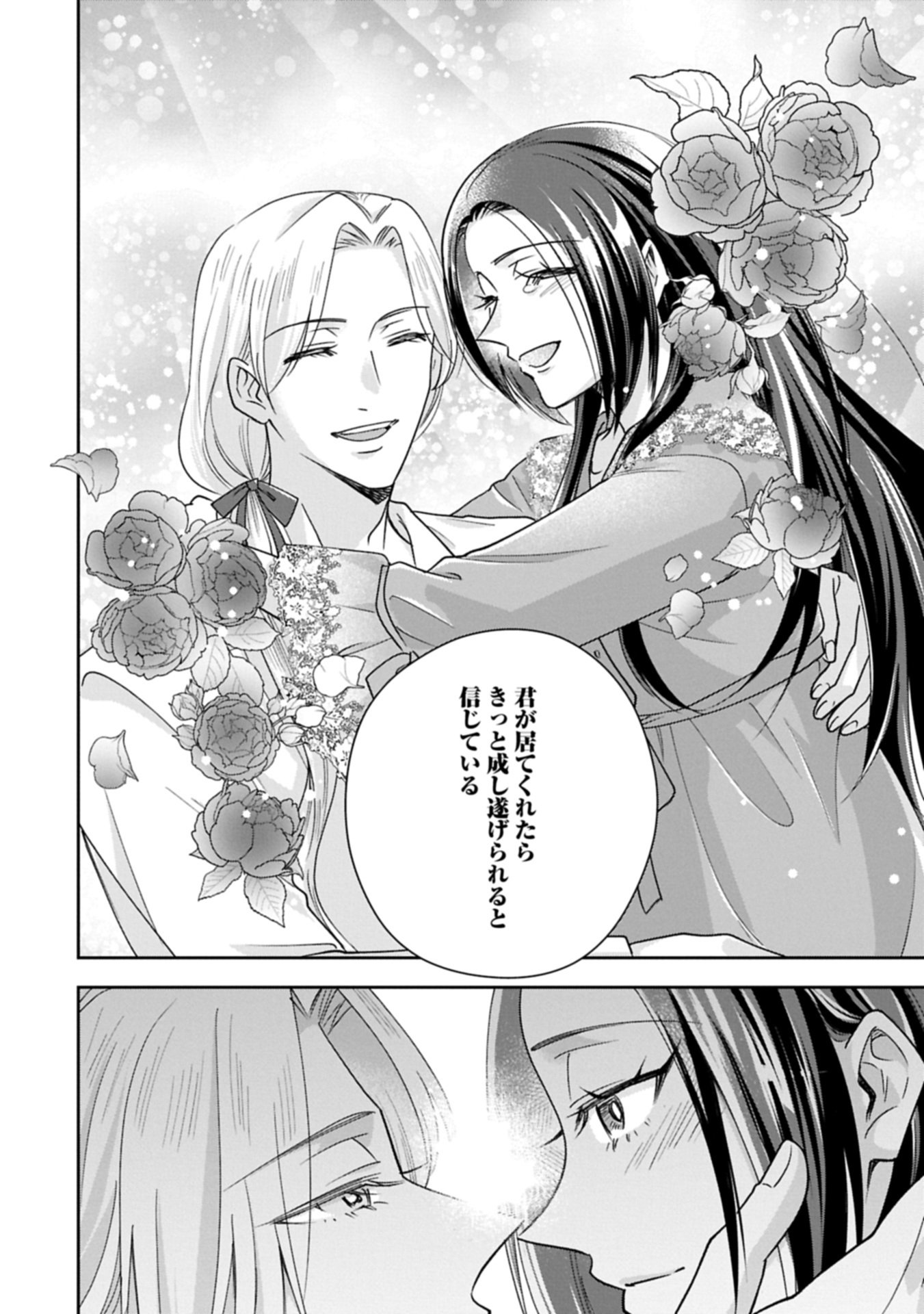 OKYOKU REIJOU TO SHUKA NO KISETSU: REITETSU SAISHOU-SAMA TO NO JIMU TEKI NA KONIN KEIYAKU NI, FUMAN HAGOZAIMASEN Chapter 30.1 - Page 22
